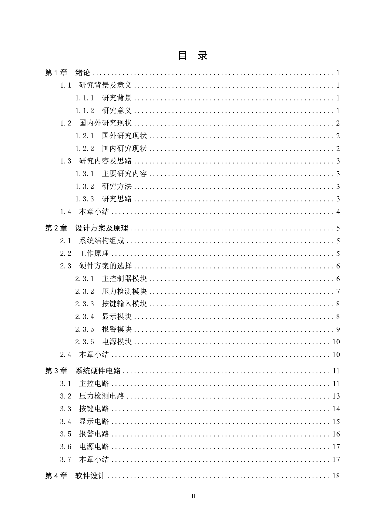 基于单片机的货车超载控制系统设计-16035字.pdf 第3页