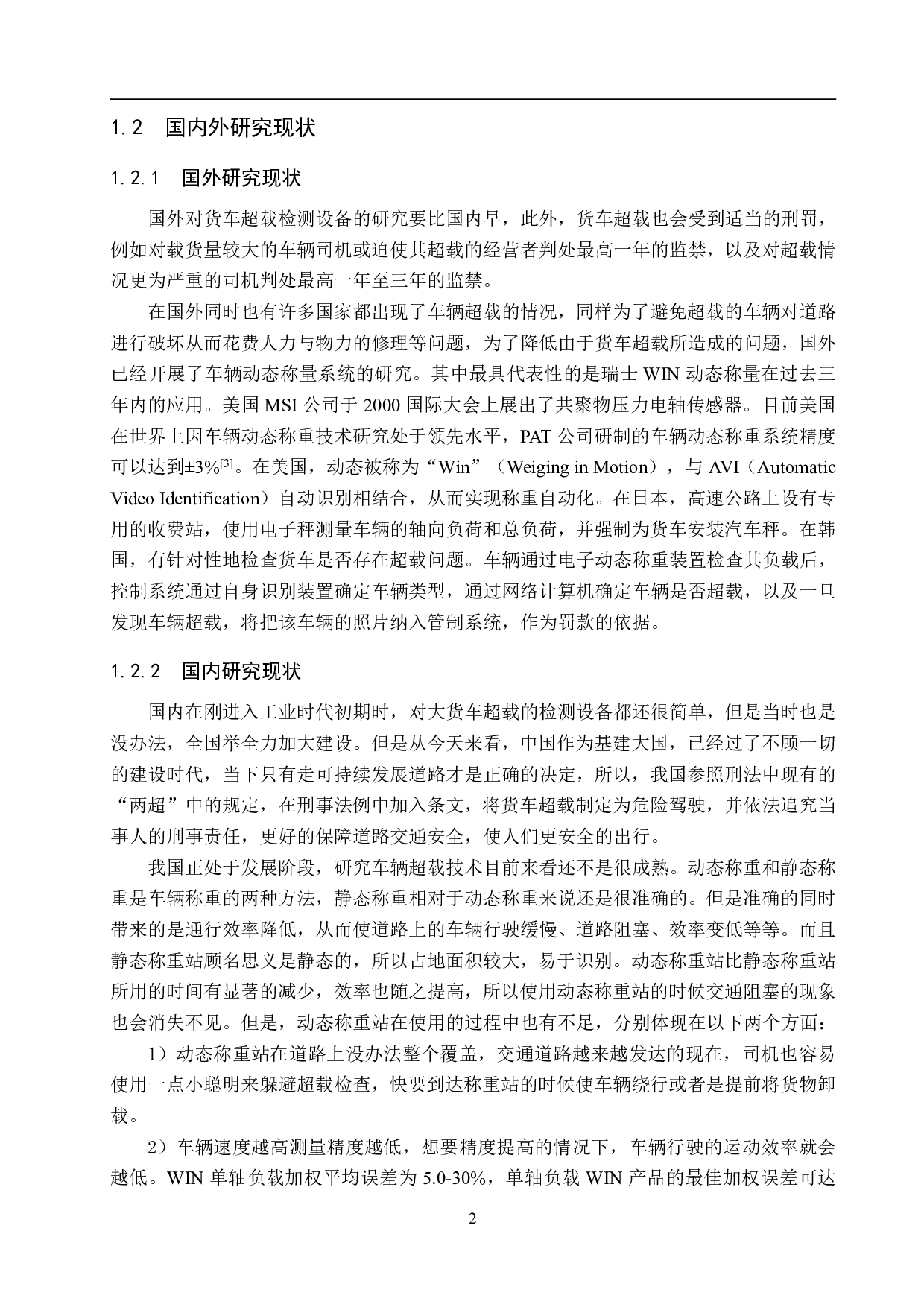 基于单片机的货车超载控制系统设计-16035字.pdf 第6页