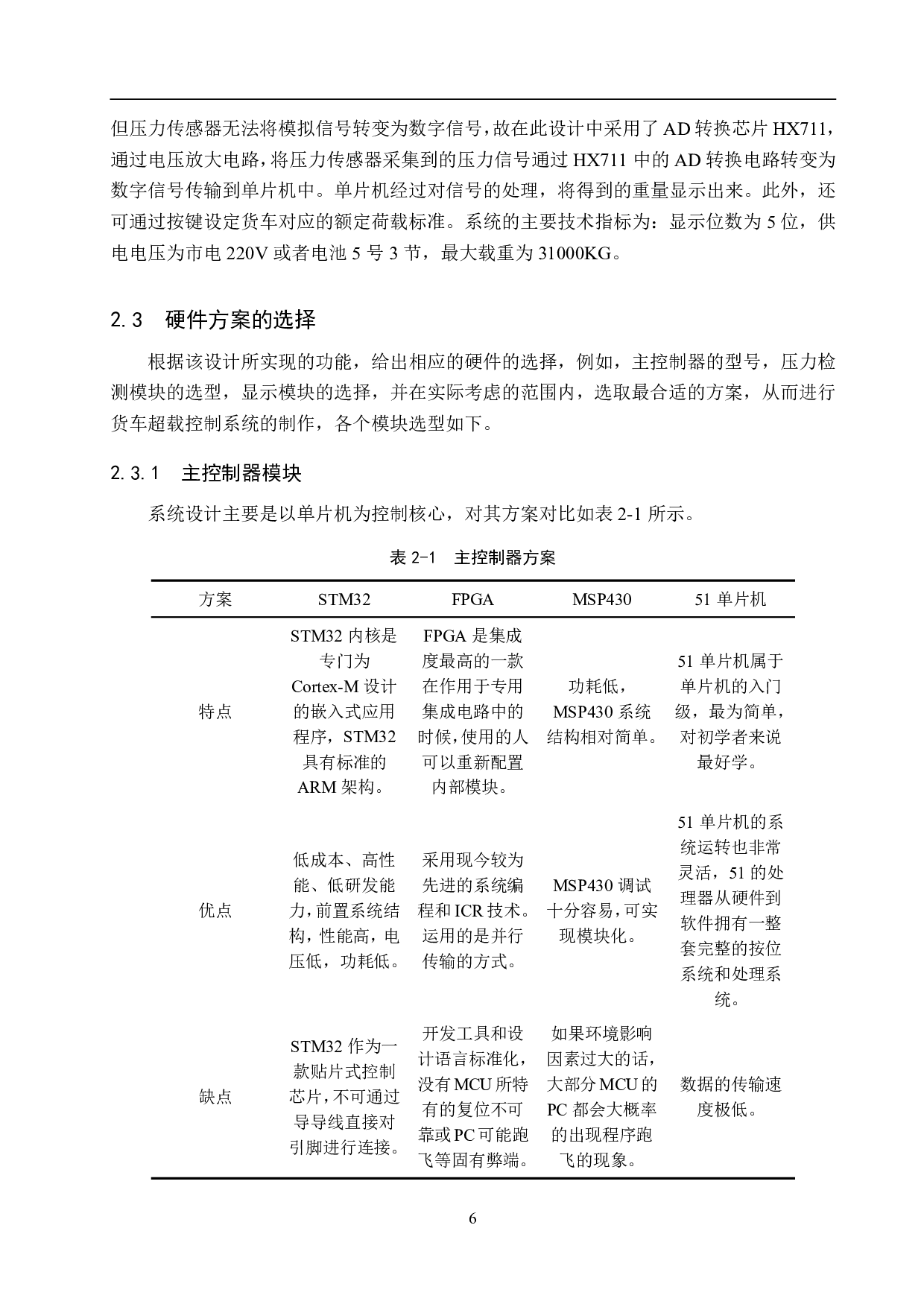 基于单片机的货车超载控制系统设计-16035字.pdf 第10页