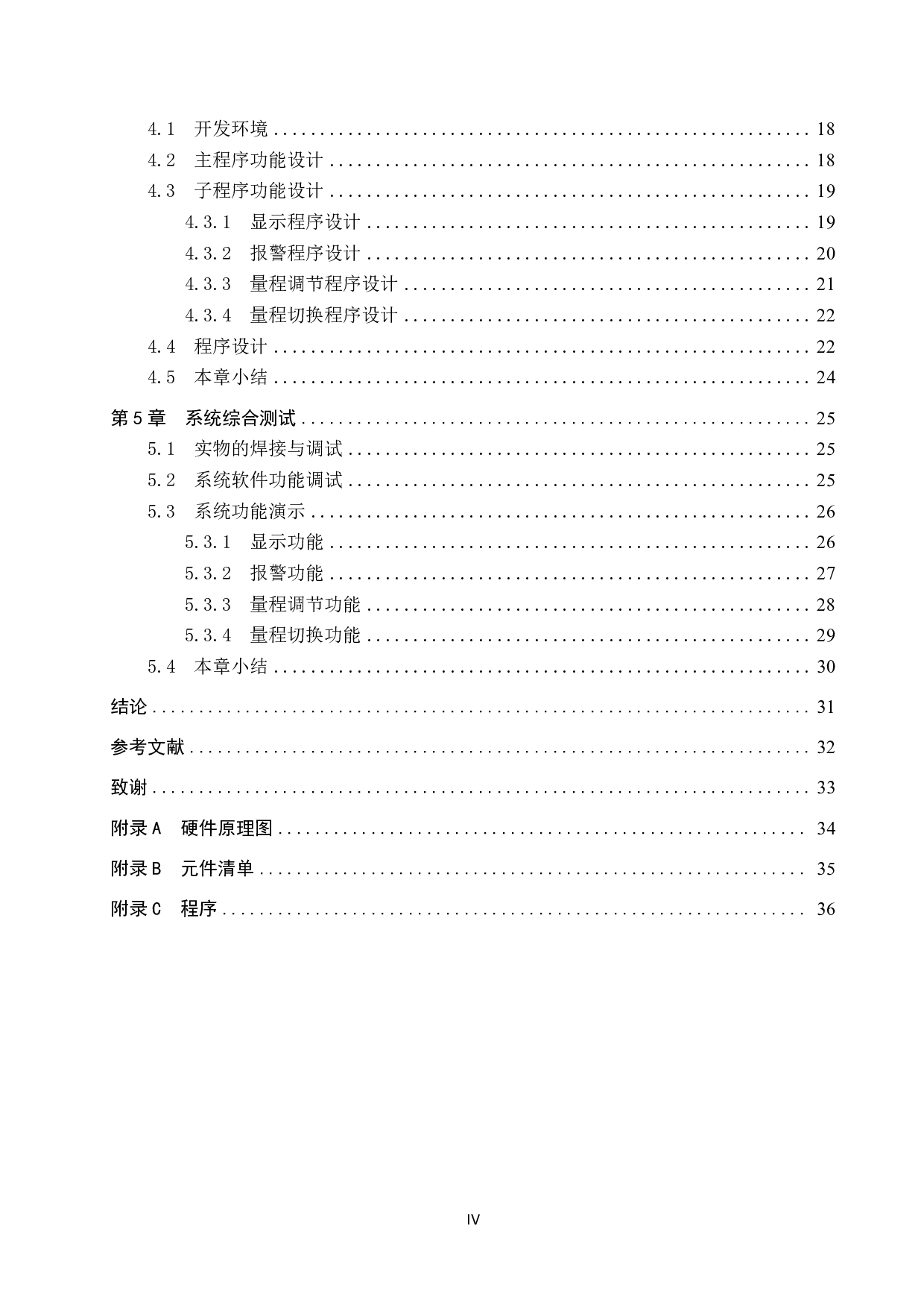 基于单片机的货车超载控制系统设计-16035字.pdf 第4页