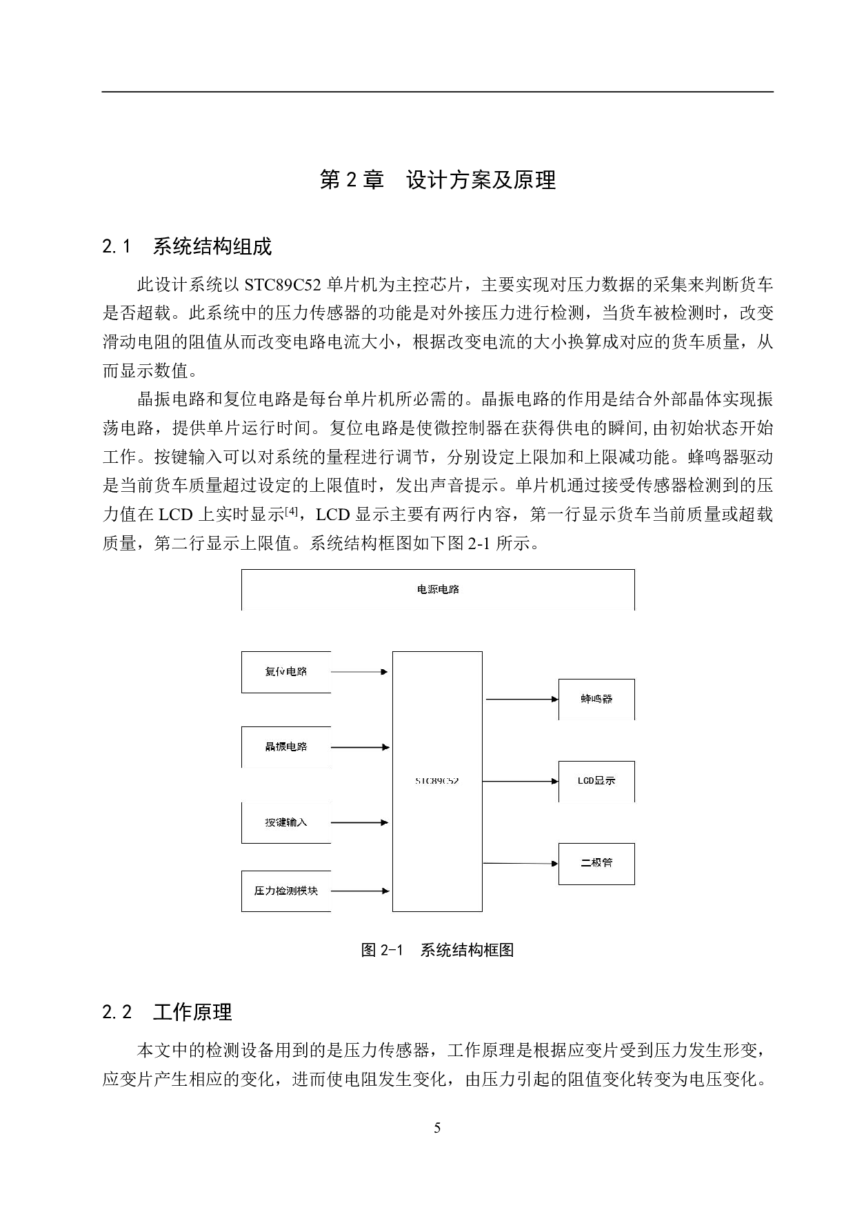 基于单片机的货车超载控制系统设计-16035字.pdf 第9页