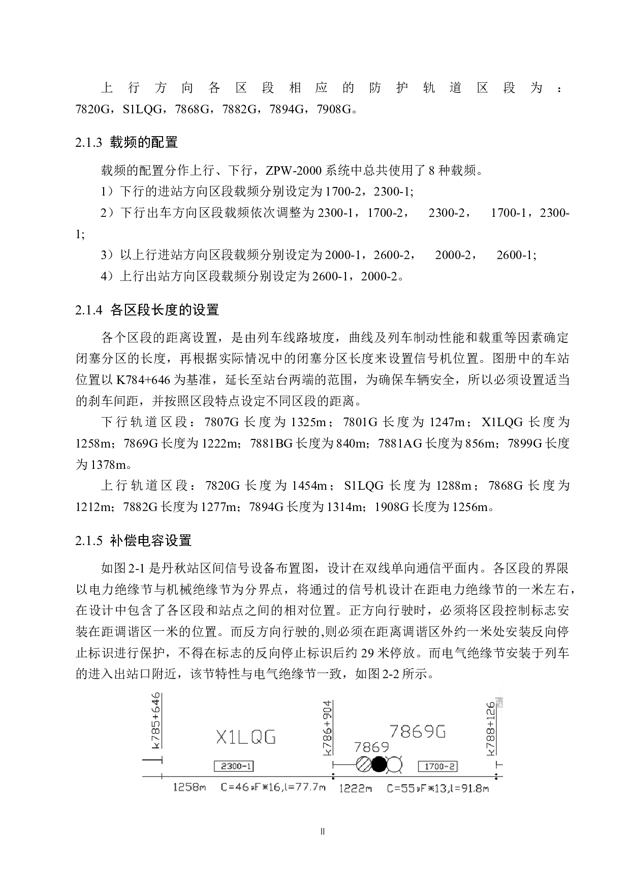 丹秋站自动闭塞工程设计-12640字.docx 第9页