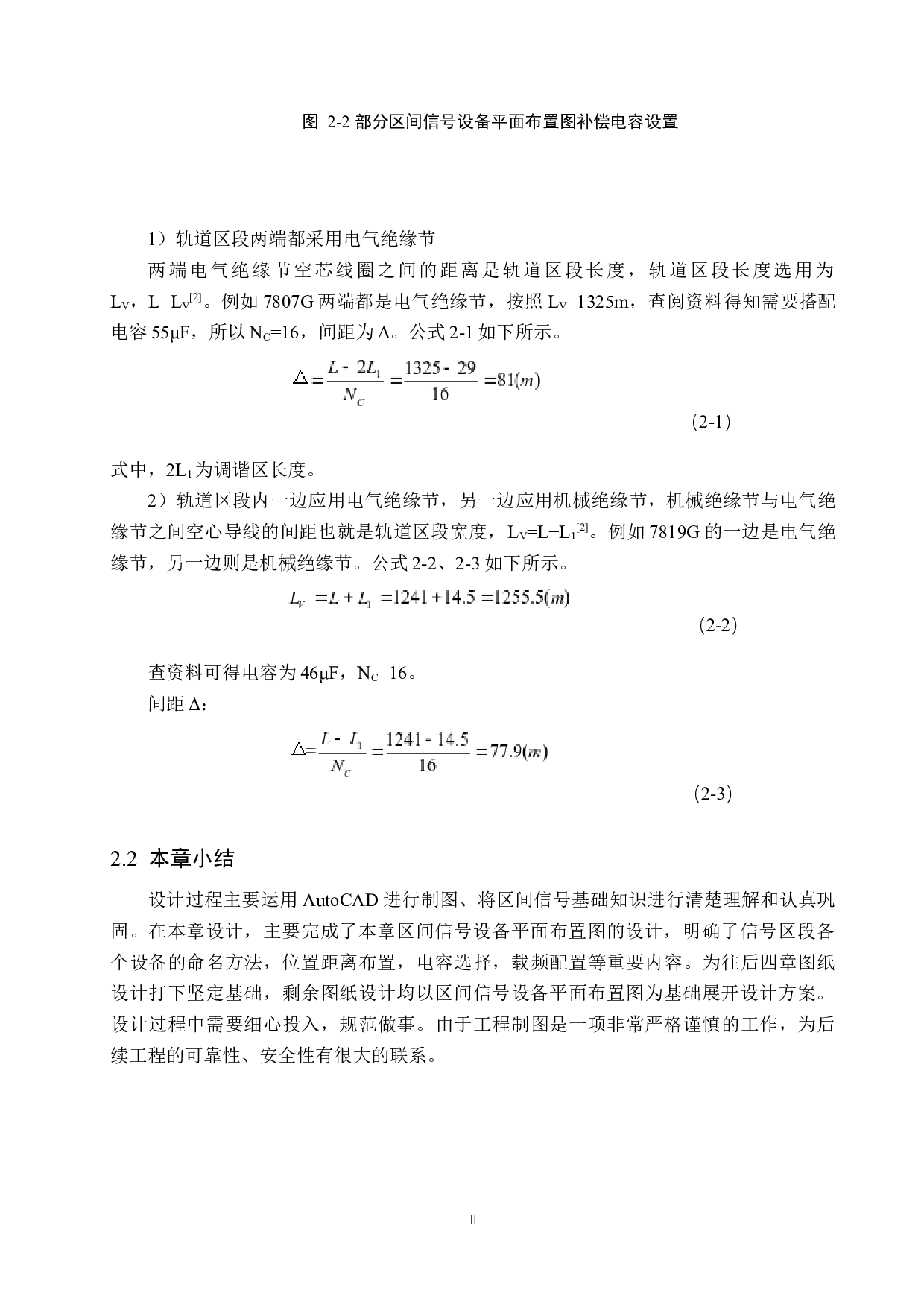 丹秋站自动闭塞工程设计-12640字.docx 第10页