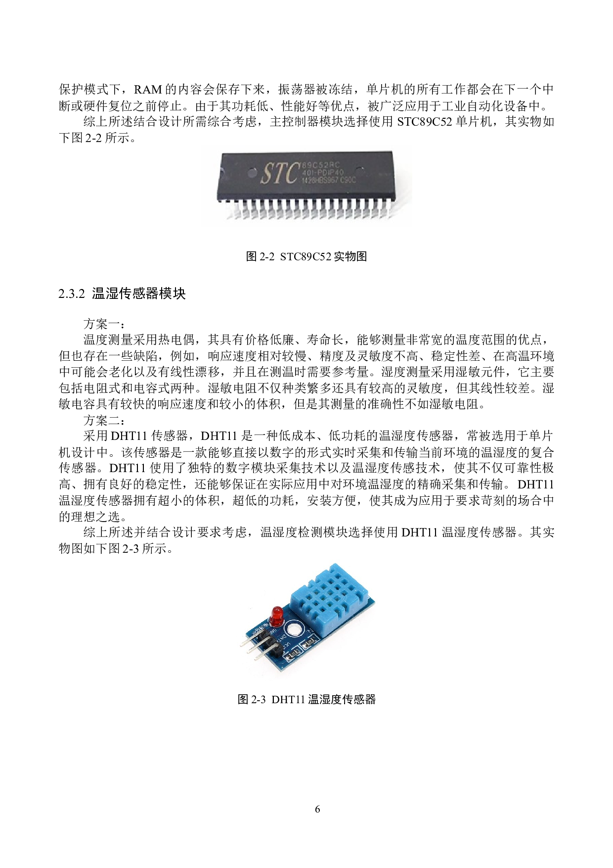 基于无线通信的多点温湿度监测系统设计-15395字.docx 第10页