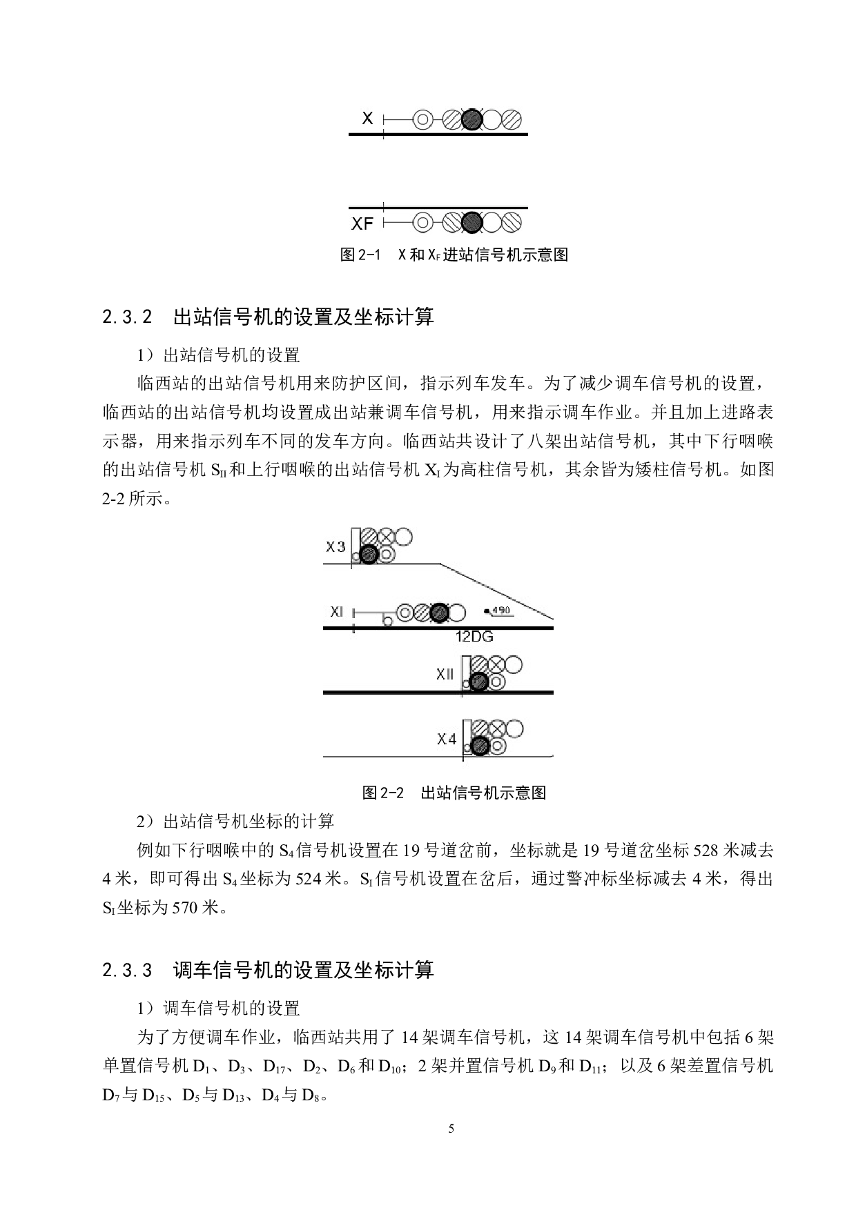 临西站6502电气集中工程设计-11570字.docx 第9页
