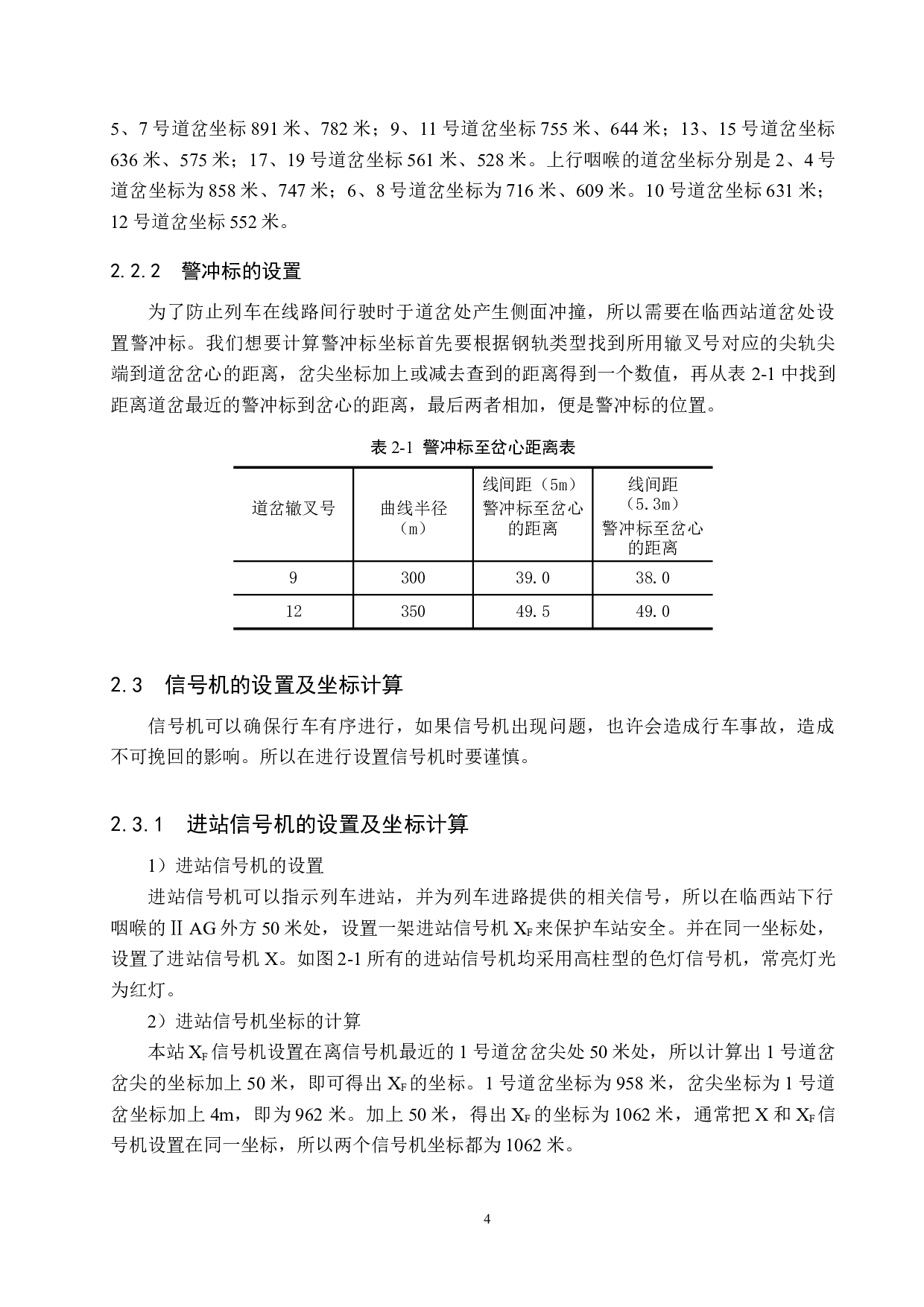 临西站6502电气集中工程设计-11570字.docx 第8页