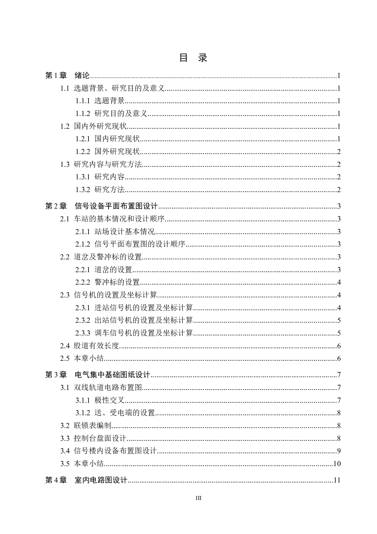 临西站6502电气集中工程设计-11570字.docx 第3页