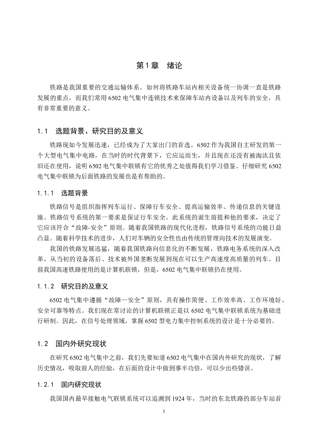 临西站6502电气集中工程设计-11570字.docx 第5页