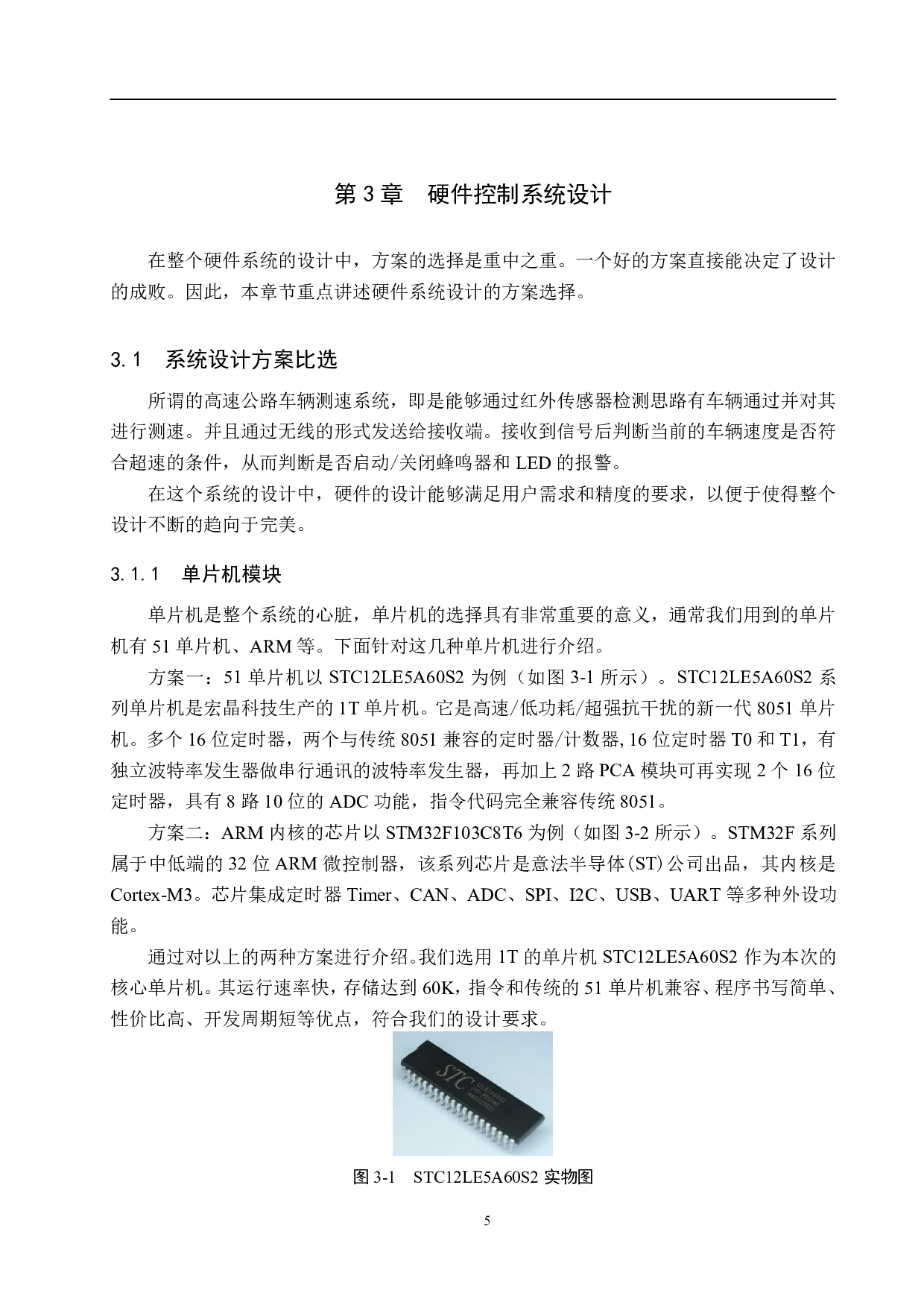 高速公路车辆测速系统设计-16022字.pdf 第10页