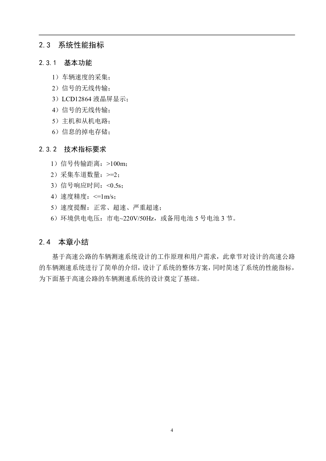 高速公路车辆测速系统设计-16022字.pdf 第9页