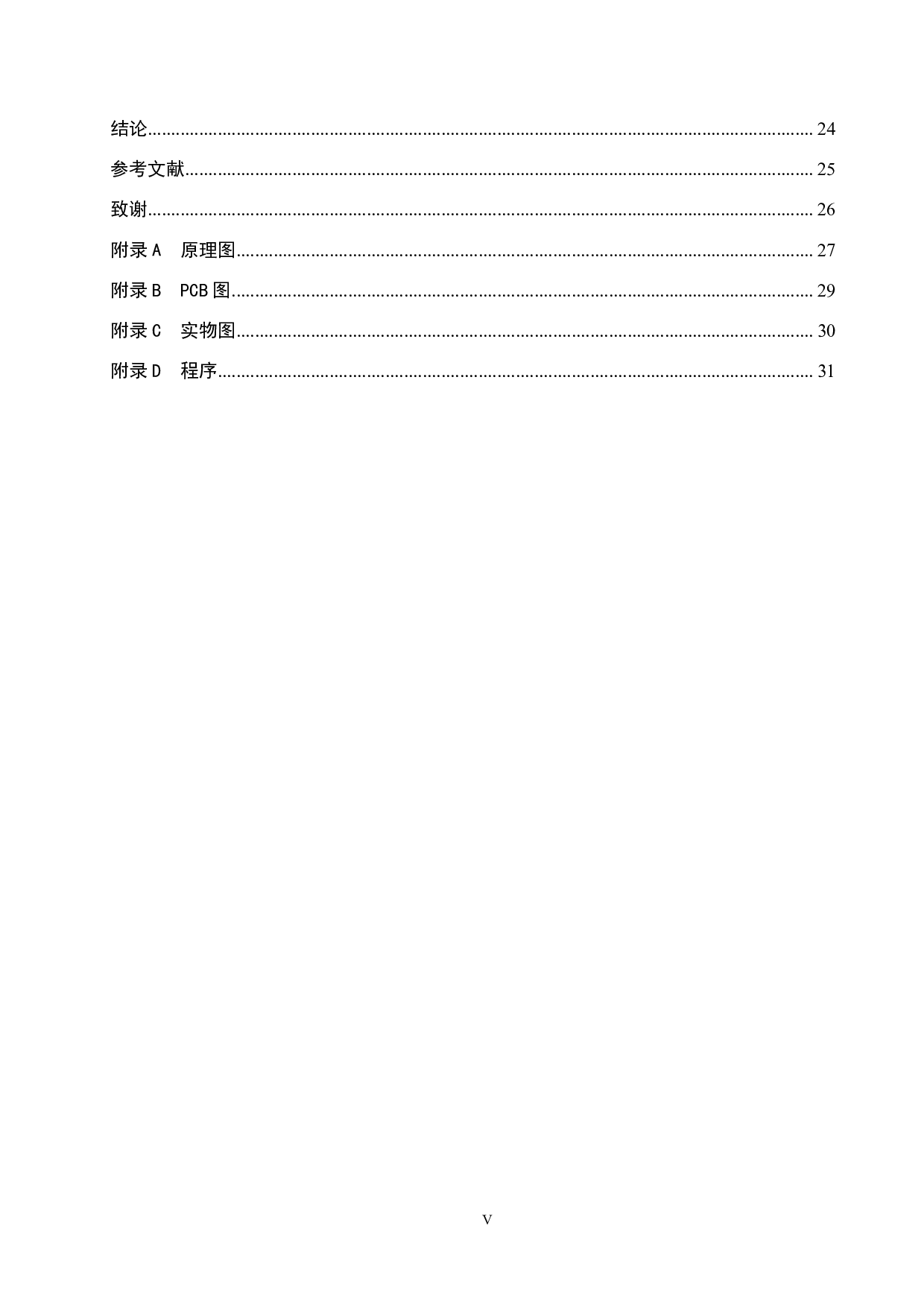 高速公路车辆测速系统设计-16022字.pdf 第5页