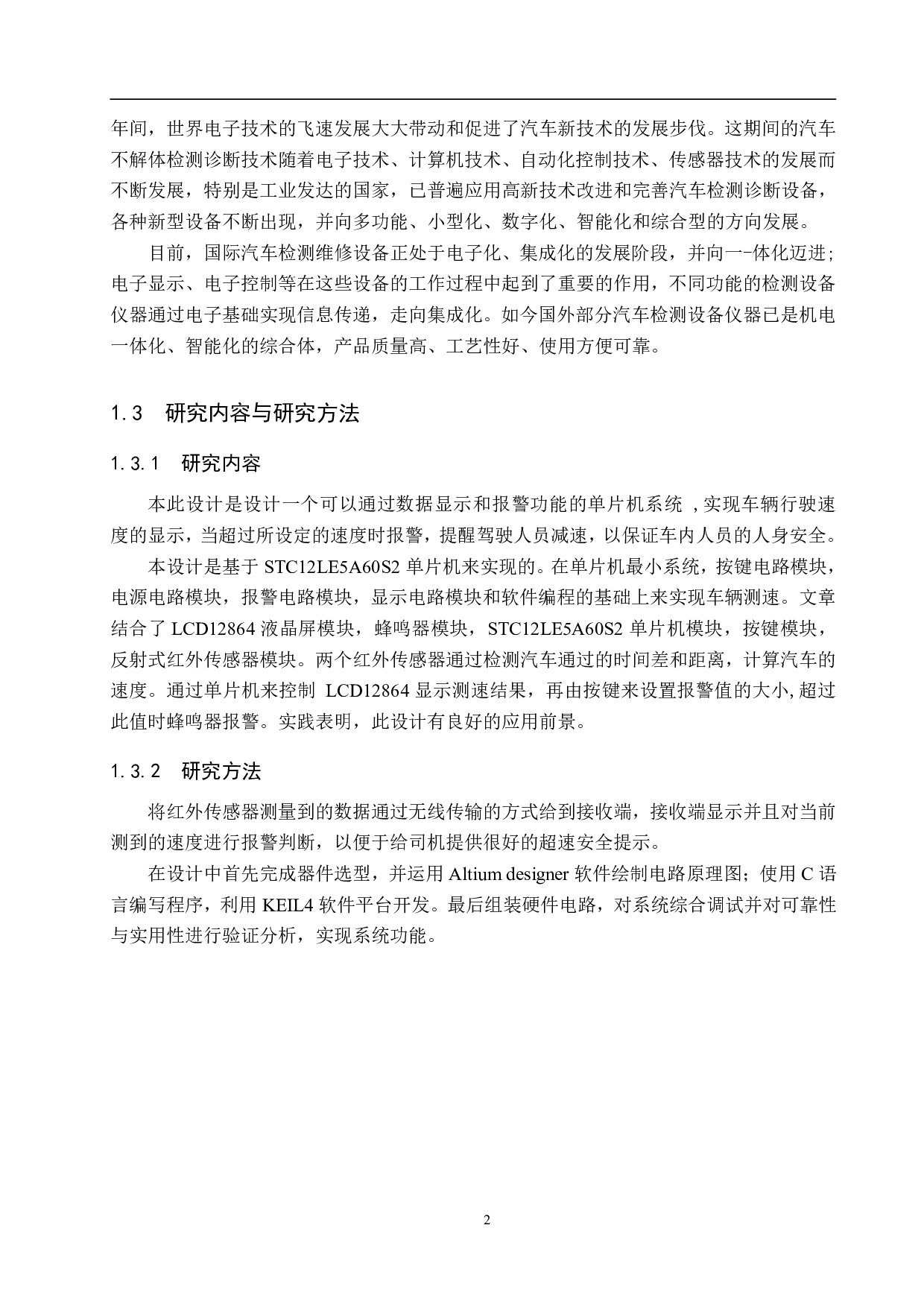 高速公路车辆测速系统设计-16022字.pdf 第7页