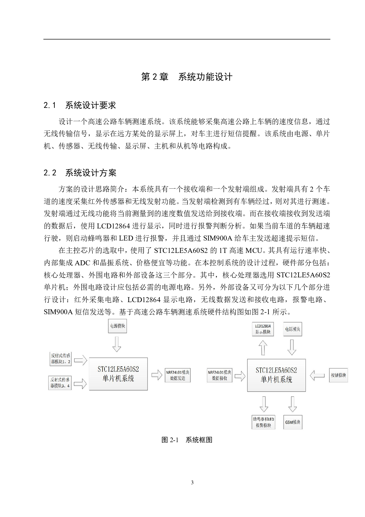 高速公路车辆测速系统设计-16022字.pdf 第8页