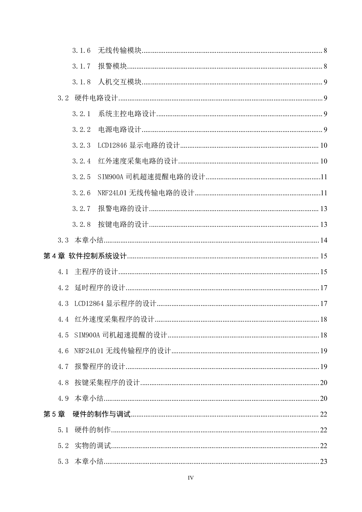 高速公路车辆测速系统设计-16022字.pdf 第4页