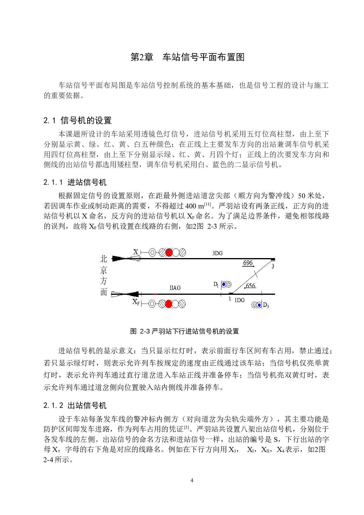 严羽站6502电气集中工程设计论文-12083字.docx 第8页