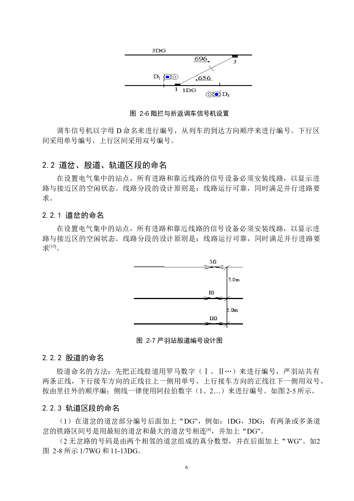 严羽站6502电气集中工程设计论文-12083字.docx 第10页
