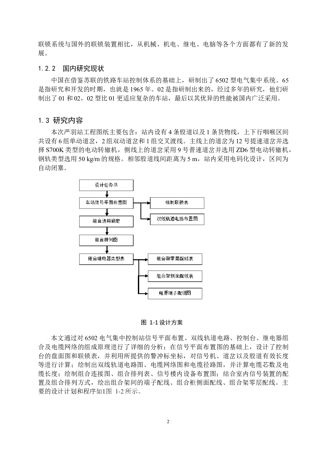 严羽站6502电气集中工程设计论文-12083字.docx 第6页