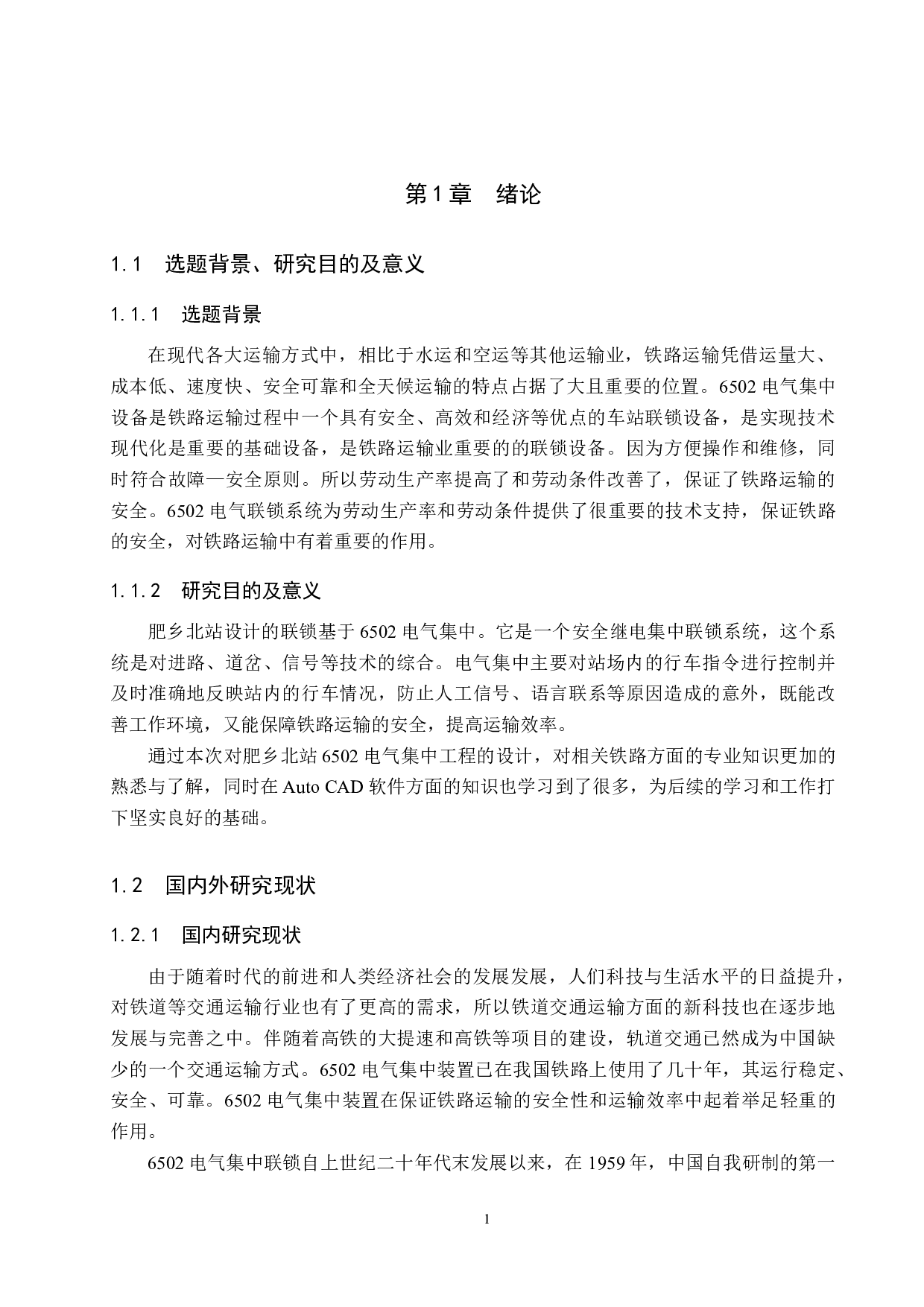 肥乡北站6502电气集中工程设计-13660字.docx 第6页