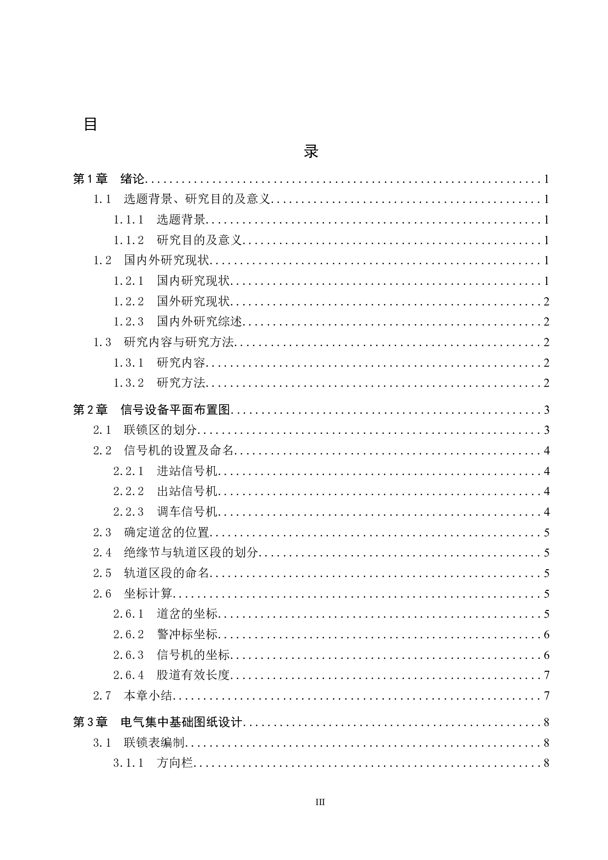 肥乡北站6502电气集中工程设计-13660字.docx 第3页