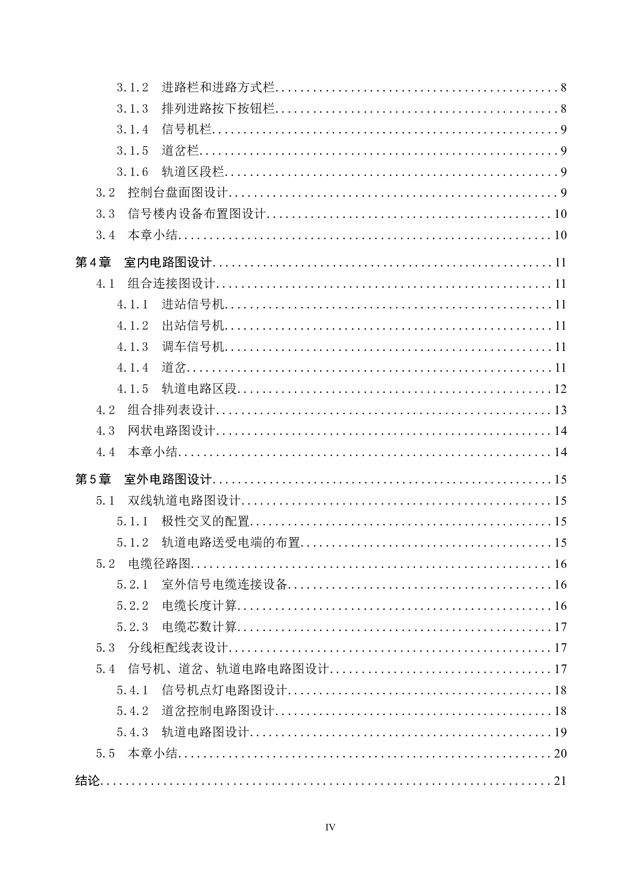 肥乡北站6502电气集中工程设计-13660字.docx 第4页