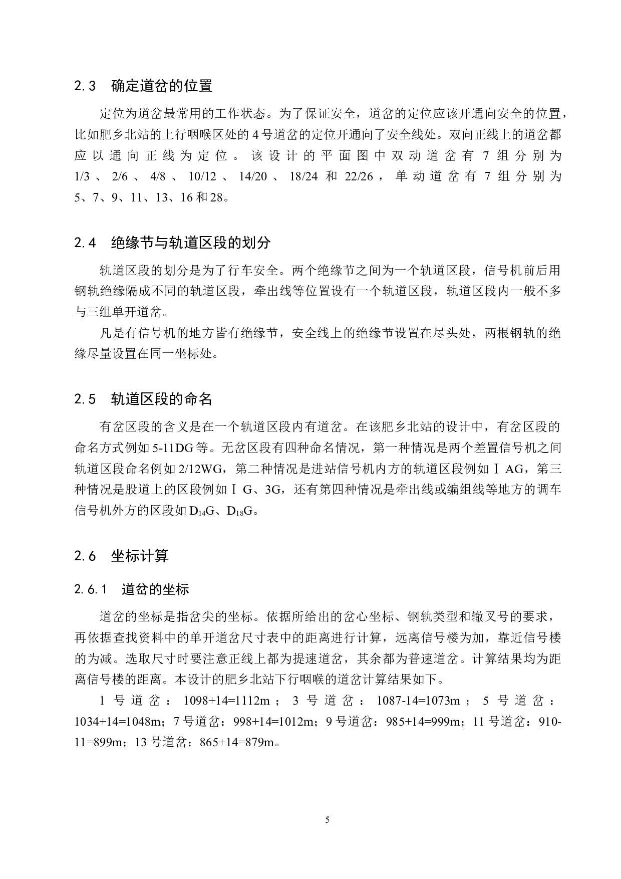 肥乡北站6502电气集中工程设计-13660字.docx 第10页