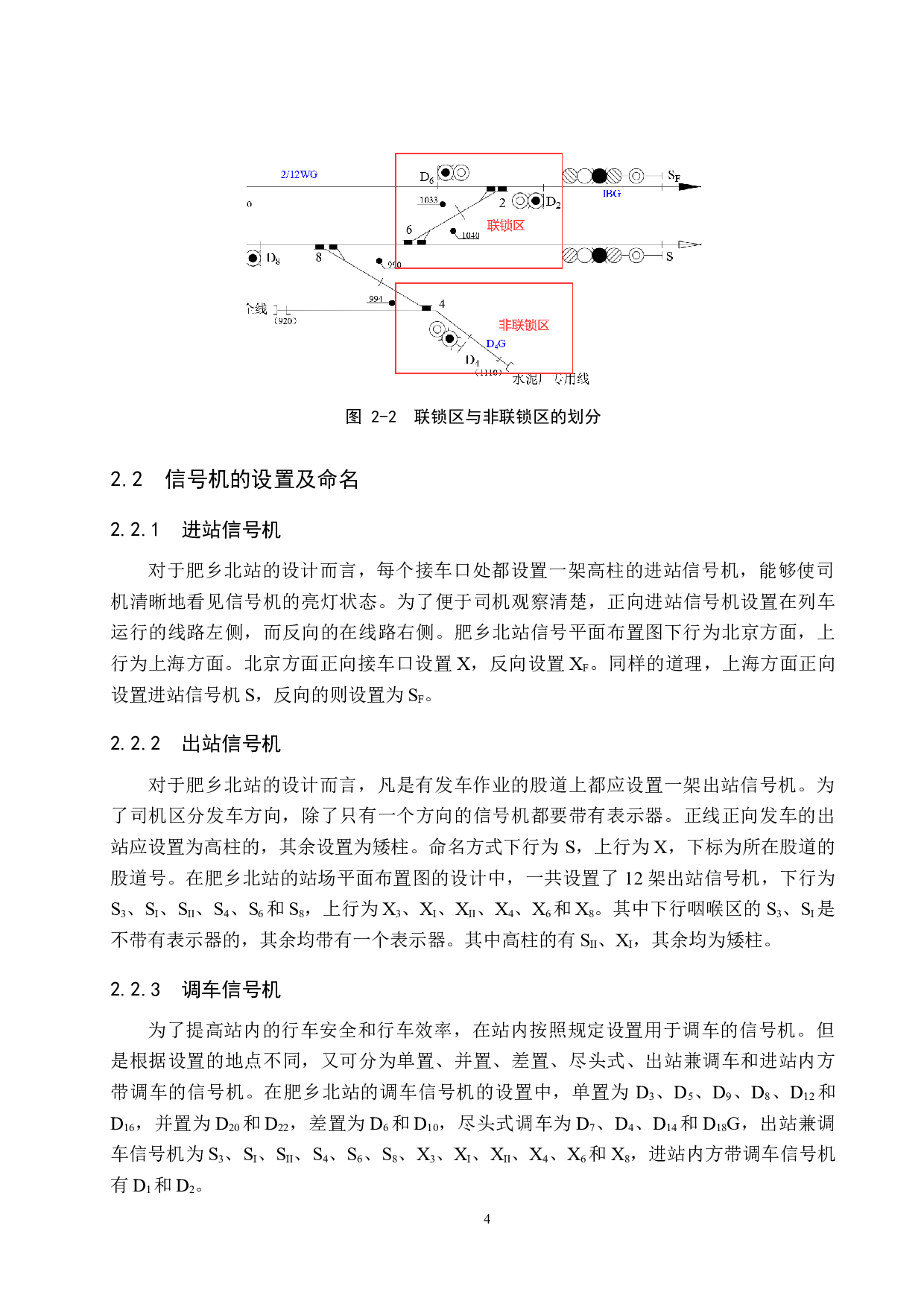 肥乡北站6502电气集中工程设计-13660字.docx 第9页