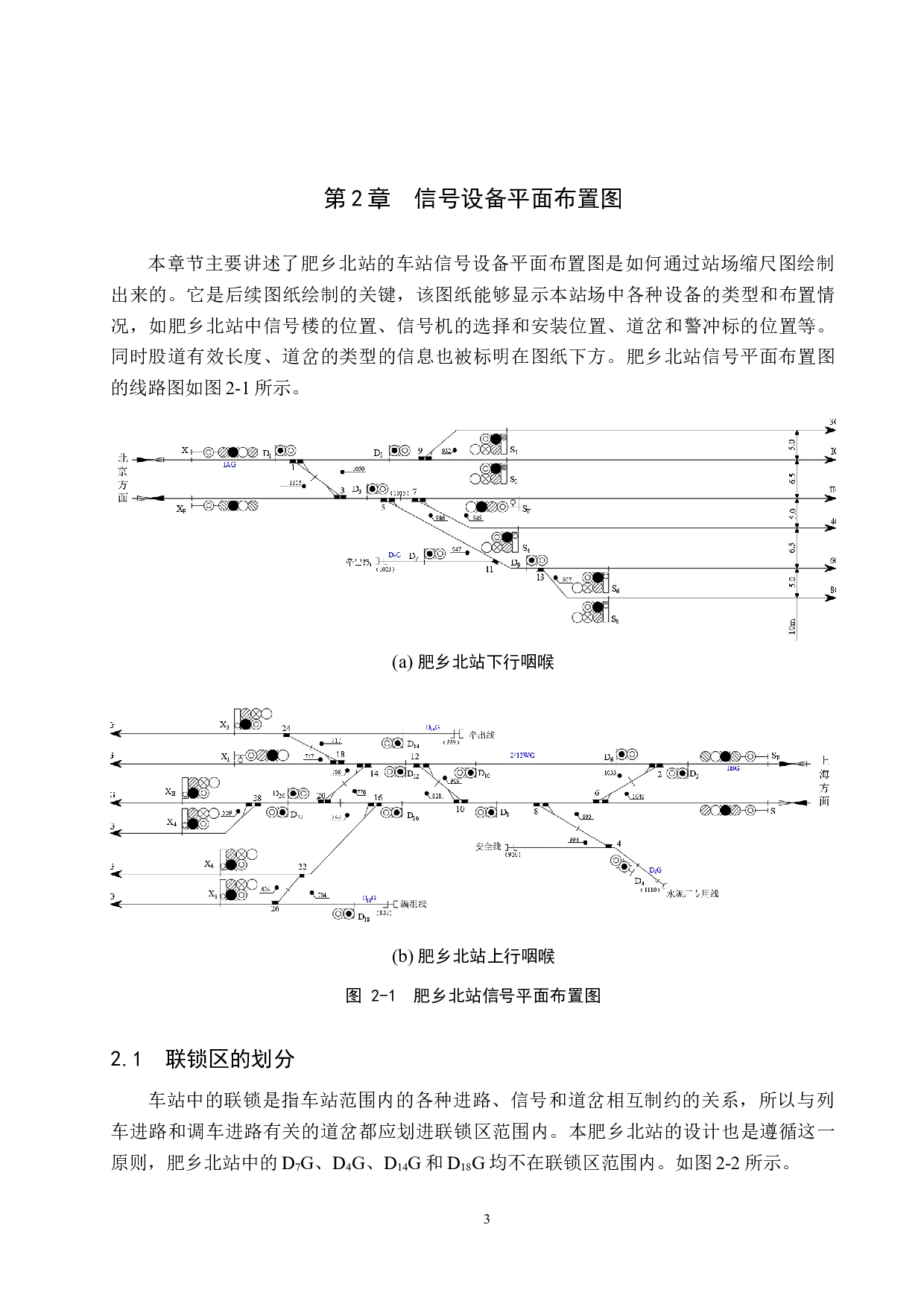 肥乡北站6502电气集中工程设计-13660字.docx 第8页