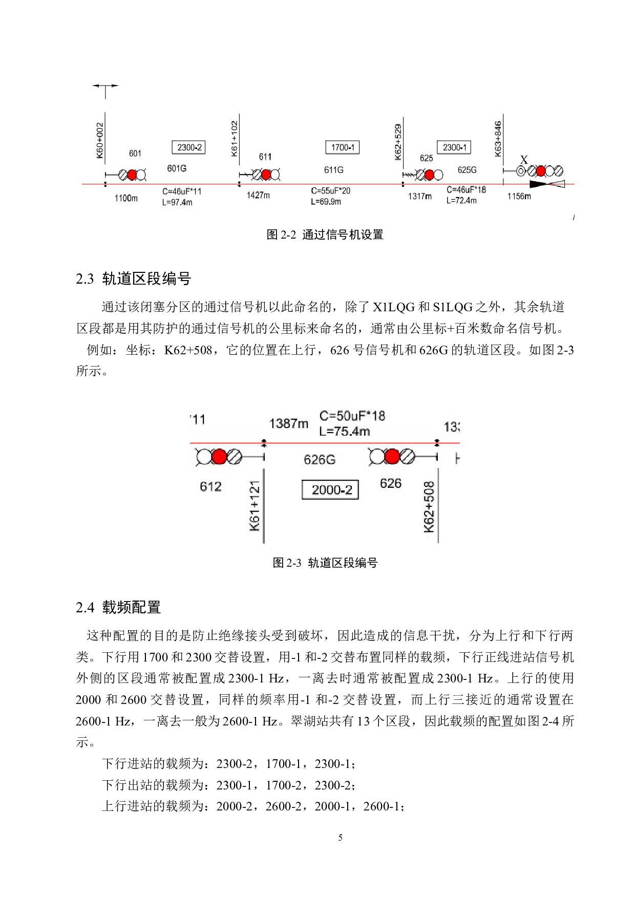 翠湖站自动闭塞工程设计-12341字.docx 第9页