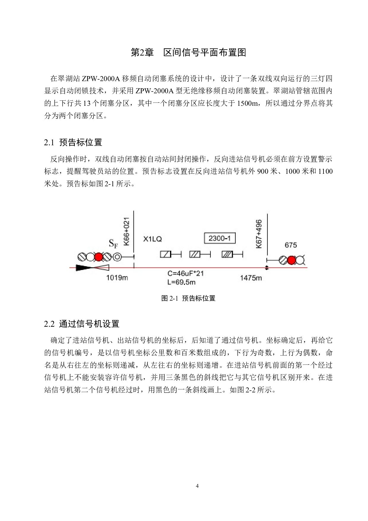 翠湖站自动闭塞工程设计-12341字.docx 第8页