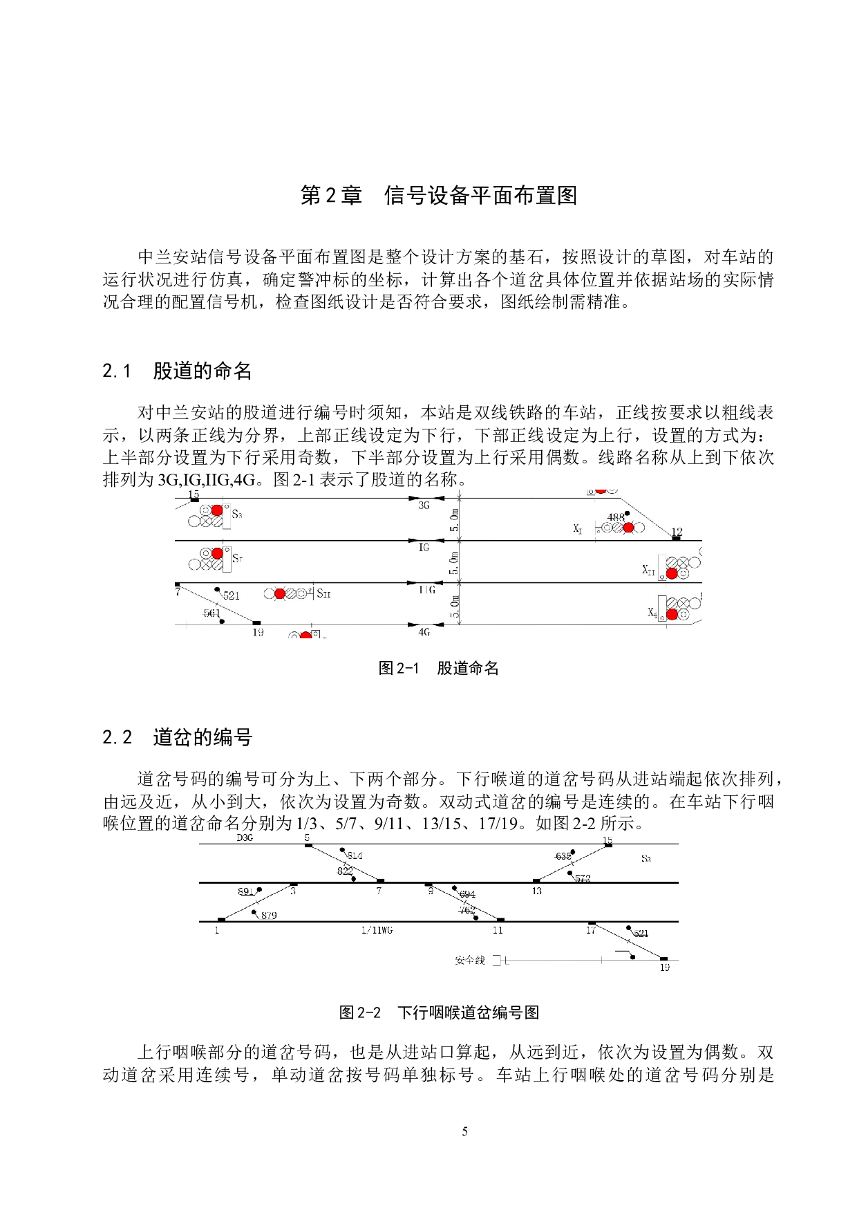 中兰安站6502电气集中工程设计-14872字.docx 第9页