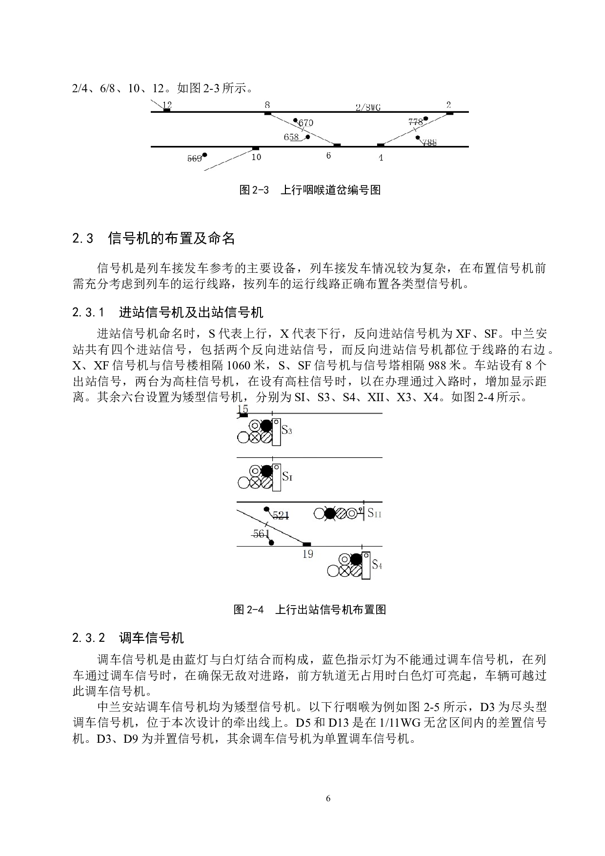 中兰安站6502电气集中工程设计-14872字.docx 第10页