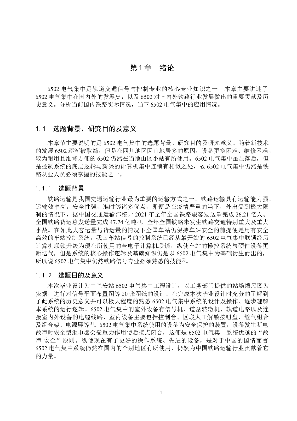 中兰安站6502电气集中工程设计-14872字.docx 第5页