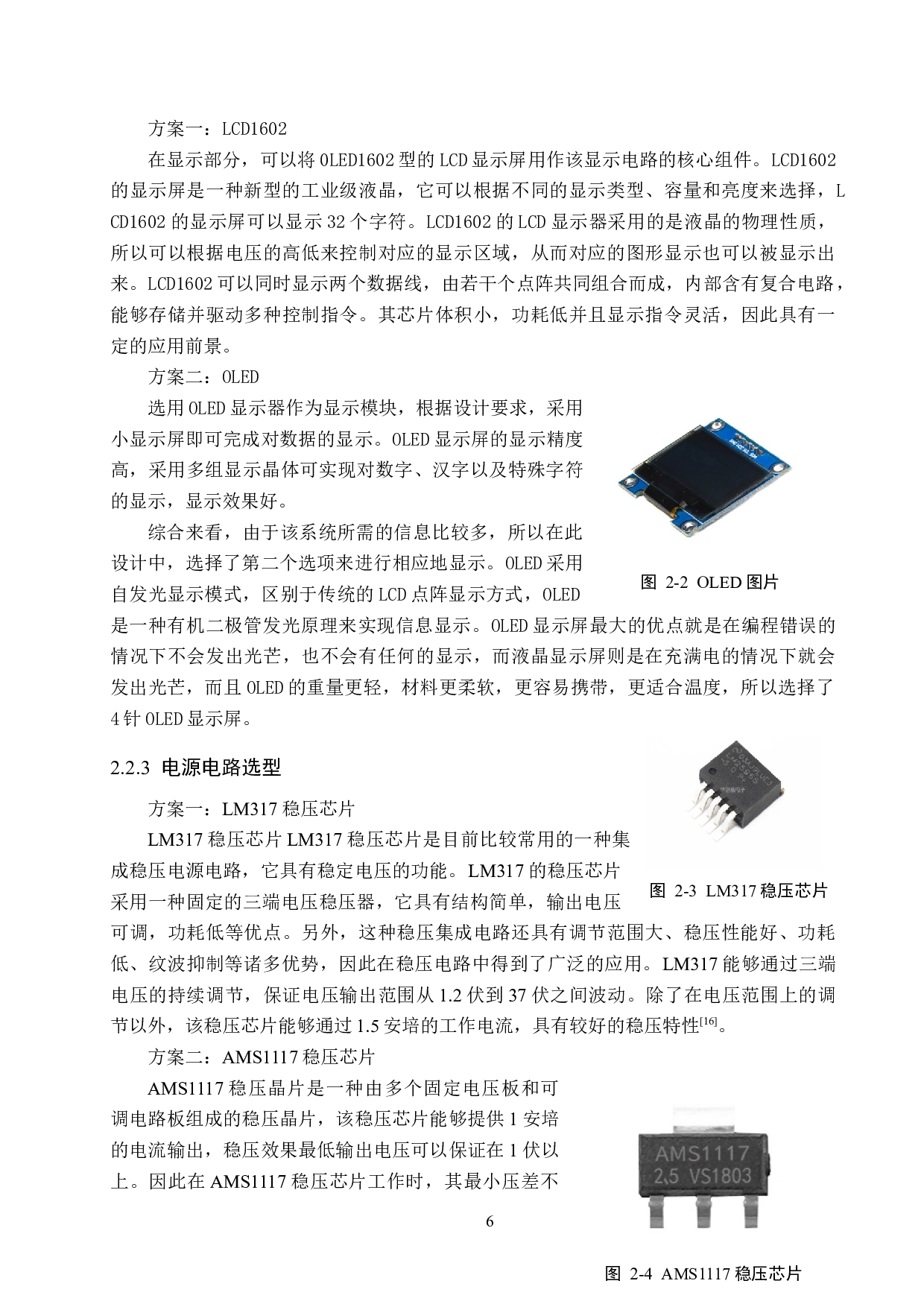 基于单片机的列车室内紫外线消毒系统设计-15328字.docx 第10页