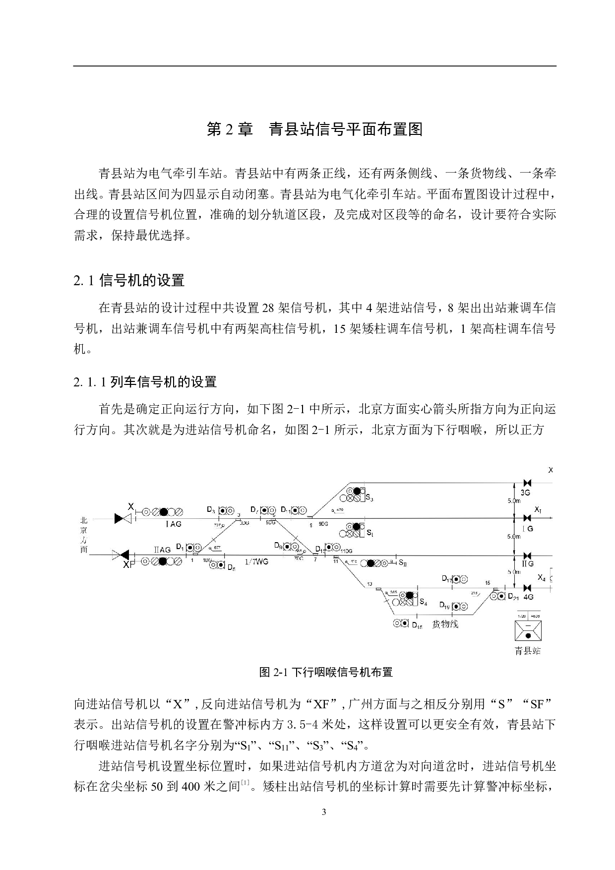 青县站6502电气集中工程设计-11071字.pdf 第7页