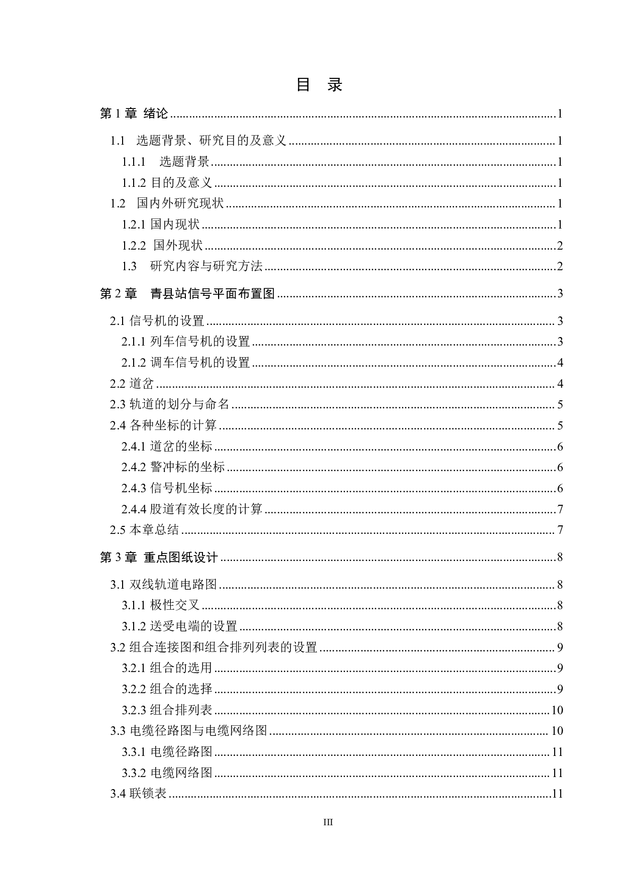 青县站6502电气集中工程设计-11071字.pdf 第3页