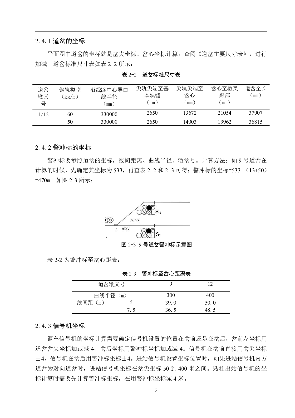青县站6502电气集中工程设计-11071字.pdf 第10页