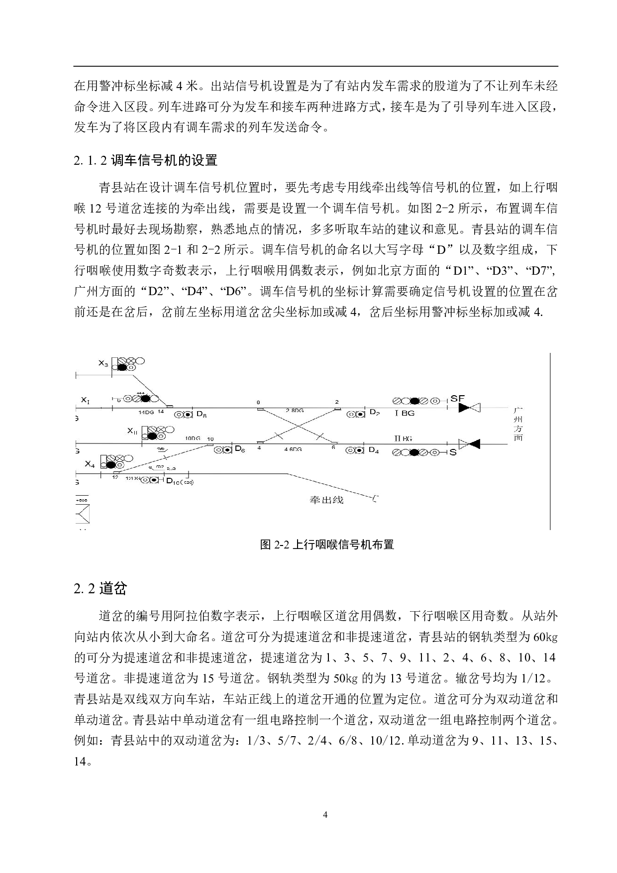 青县站6502电气集中工程设计-11071字.pdf 第8页