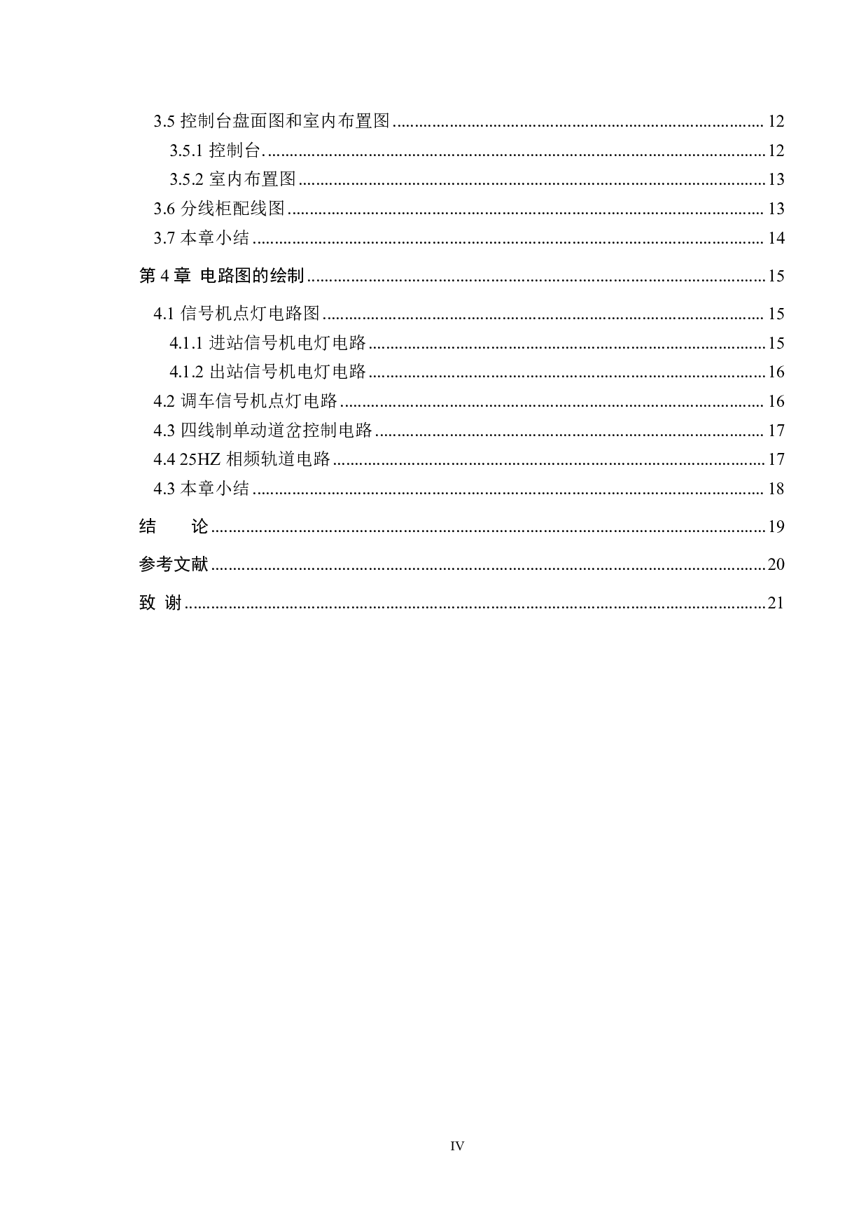 青县站6502电气集中工程设计-11071字.pdf 第4页
