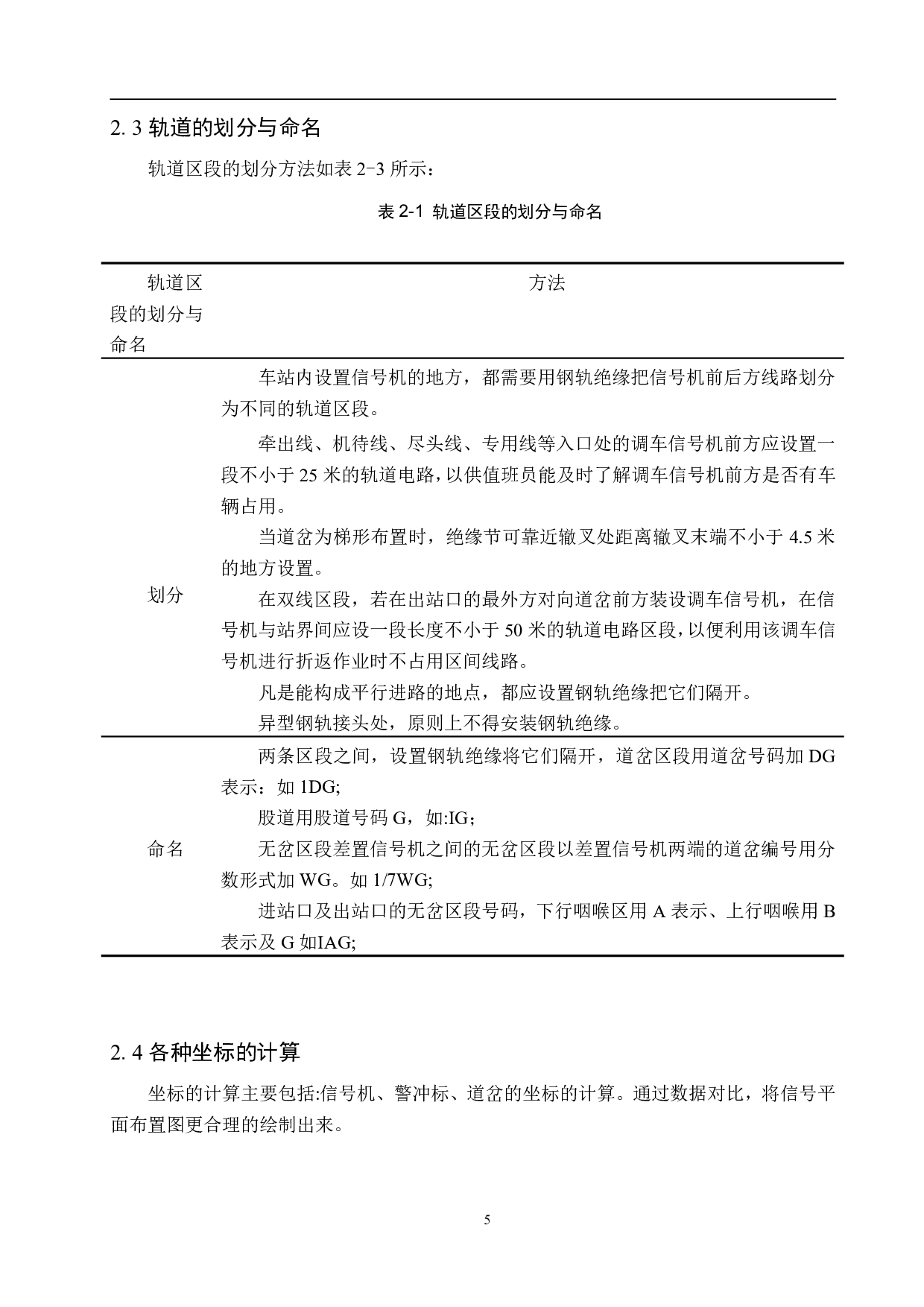 青县站6502电气集中工程设计-11071字.pdf 第9页