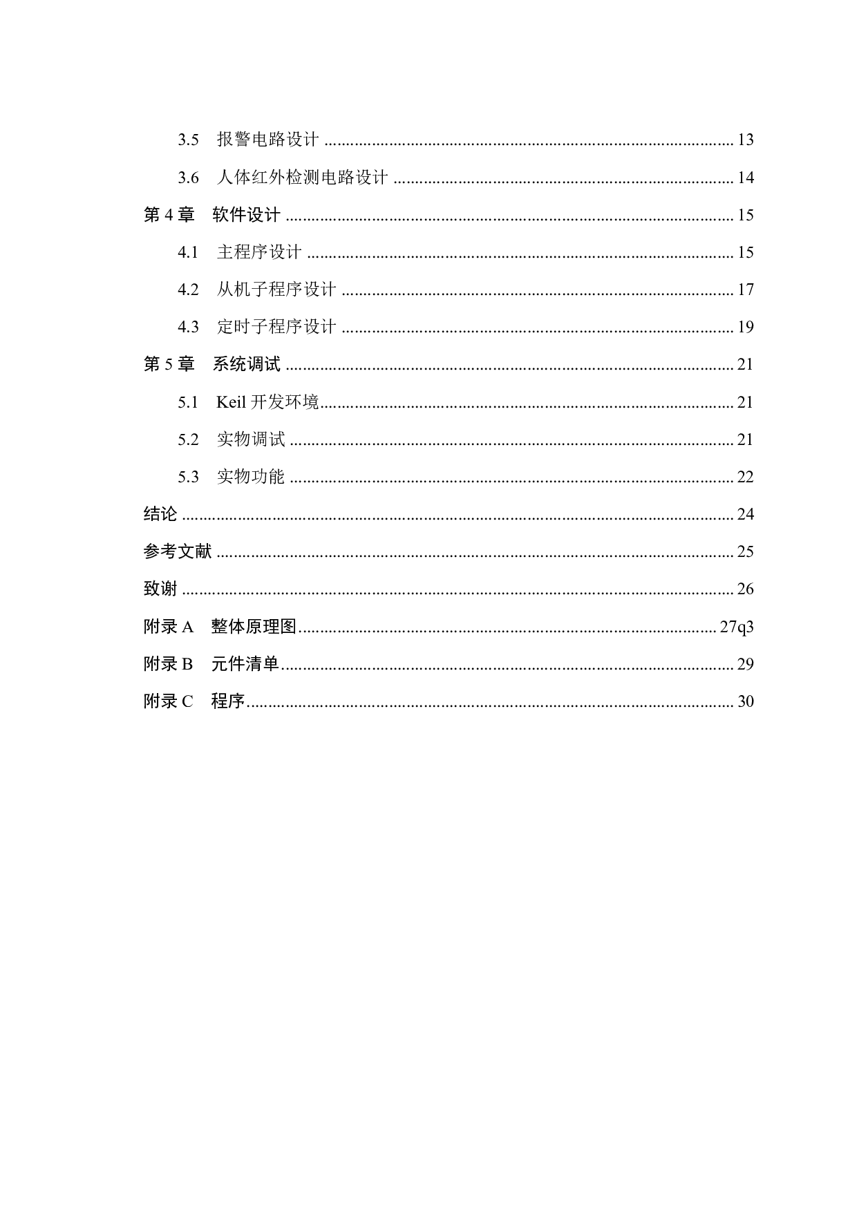 基于51单片机的多路无线防盗报警器设计-13761字.pdf 第4页