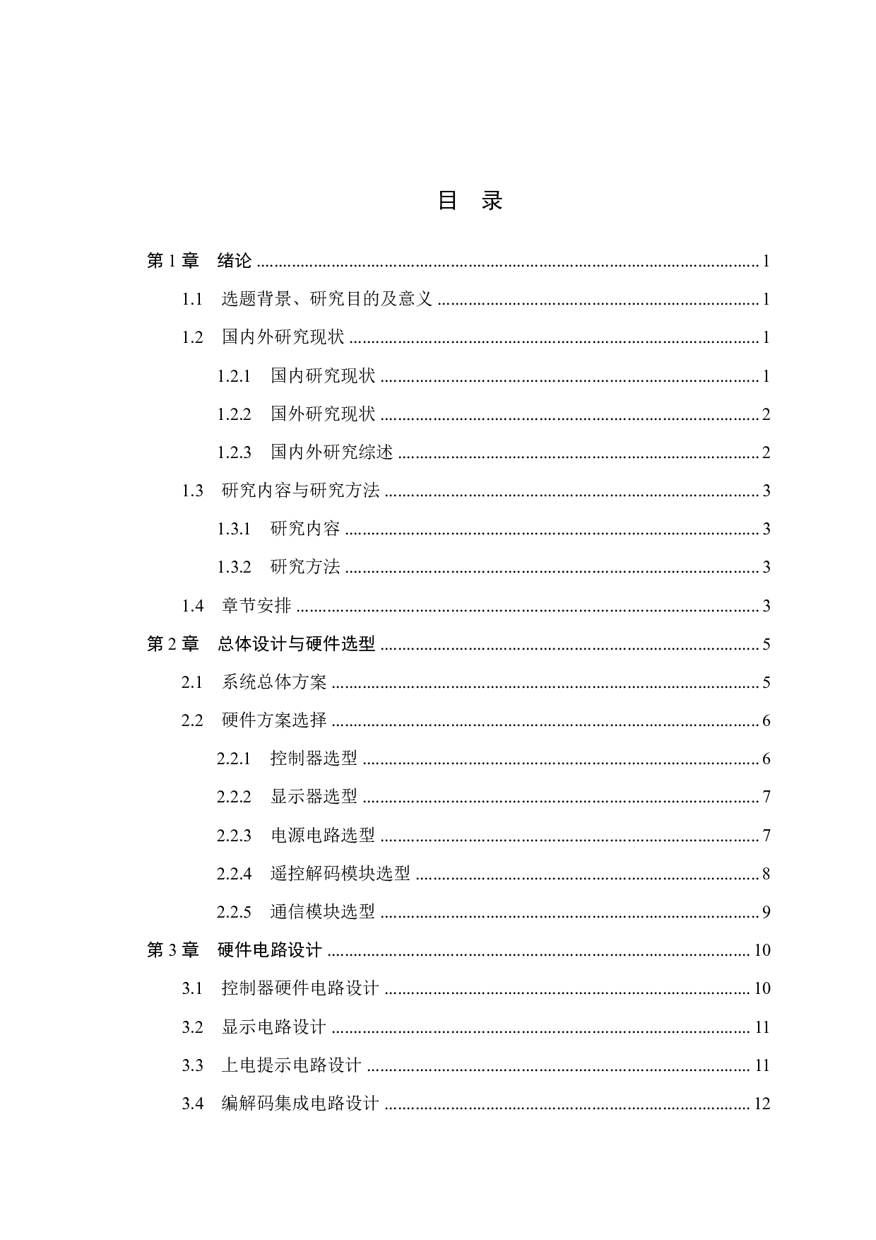 基于51单片机的多路无线防盗报警器设计-13761字.pdf 第3页