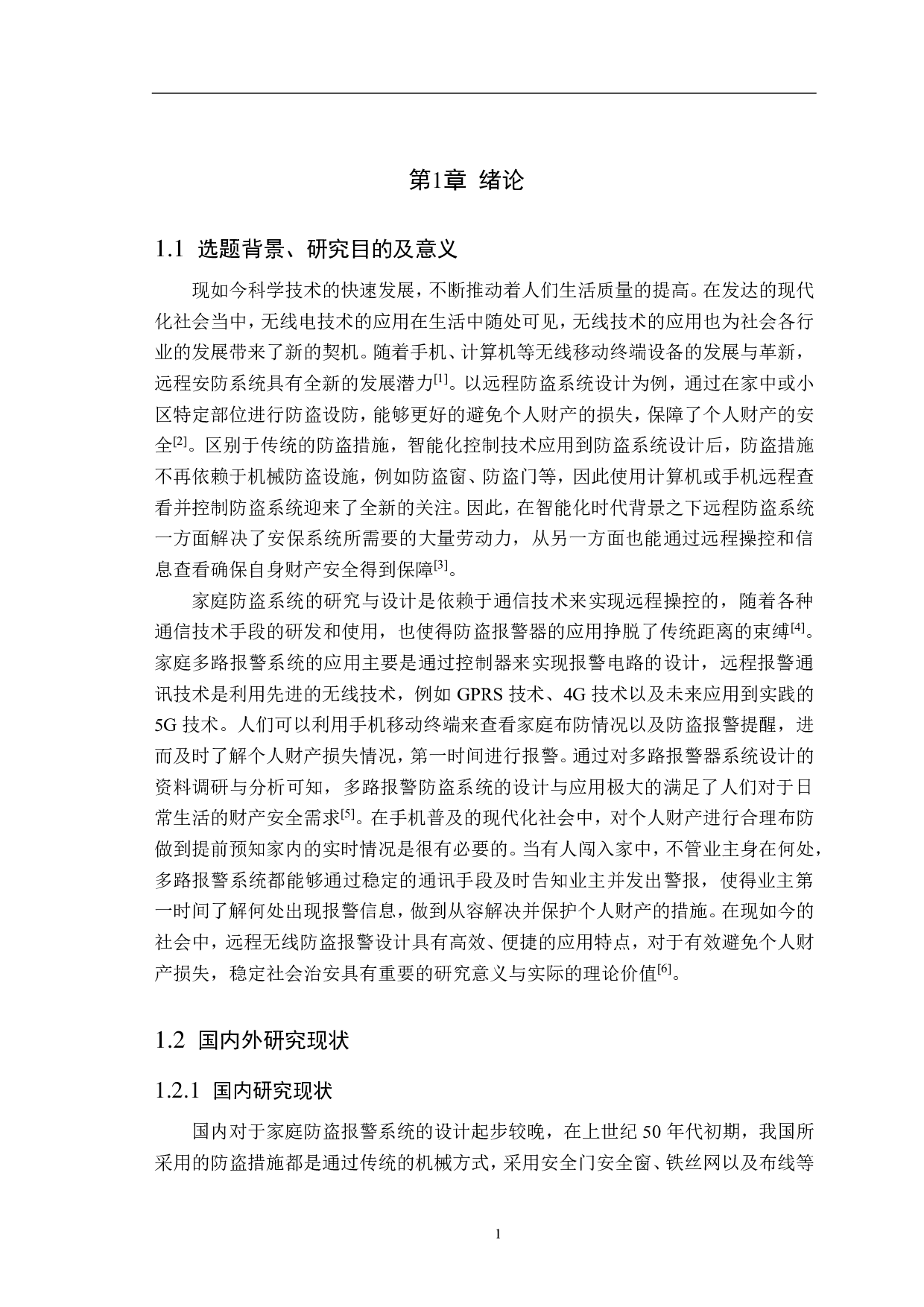 基于51单片机的多路无线防盗报警器设计-13761字.pdf 第5页