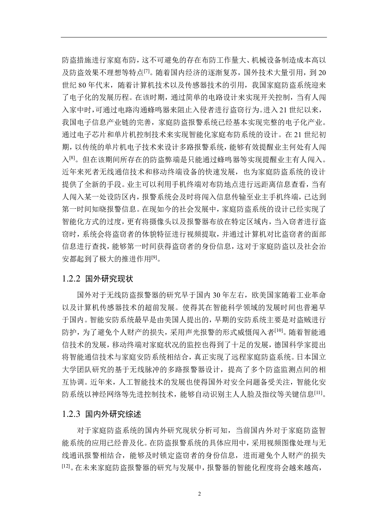 基于51单片机的多路无线防盗报警器设计-13761字.pdf 第6页