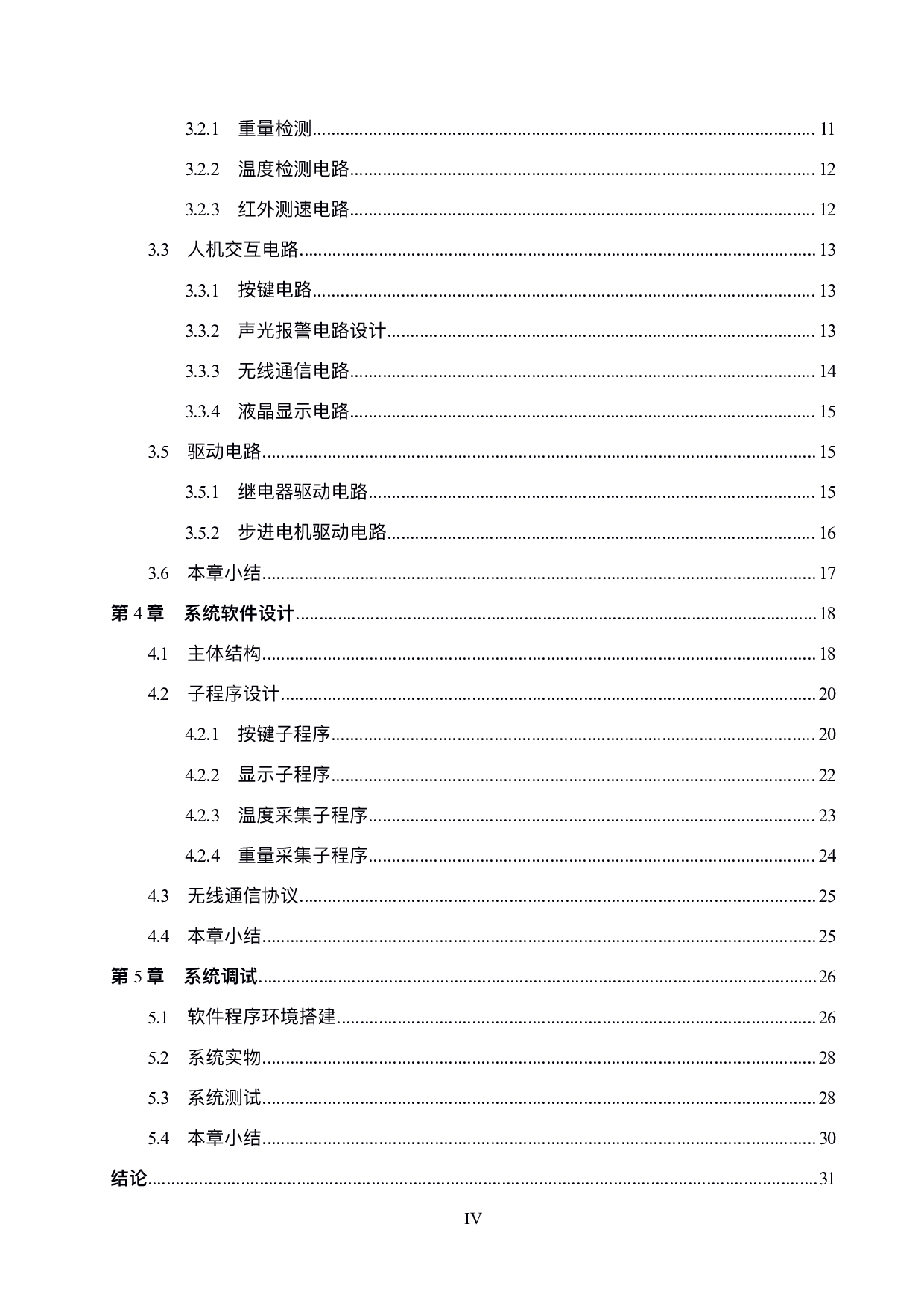 基于单片机的输液监控系统设计-17665字.pdf 第4页