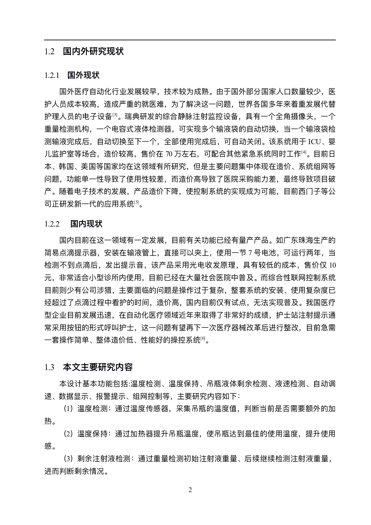 基于单片机的输液监控系统设计-17665字.pdf 第7页