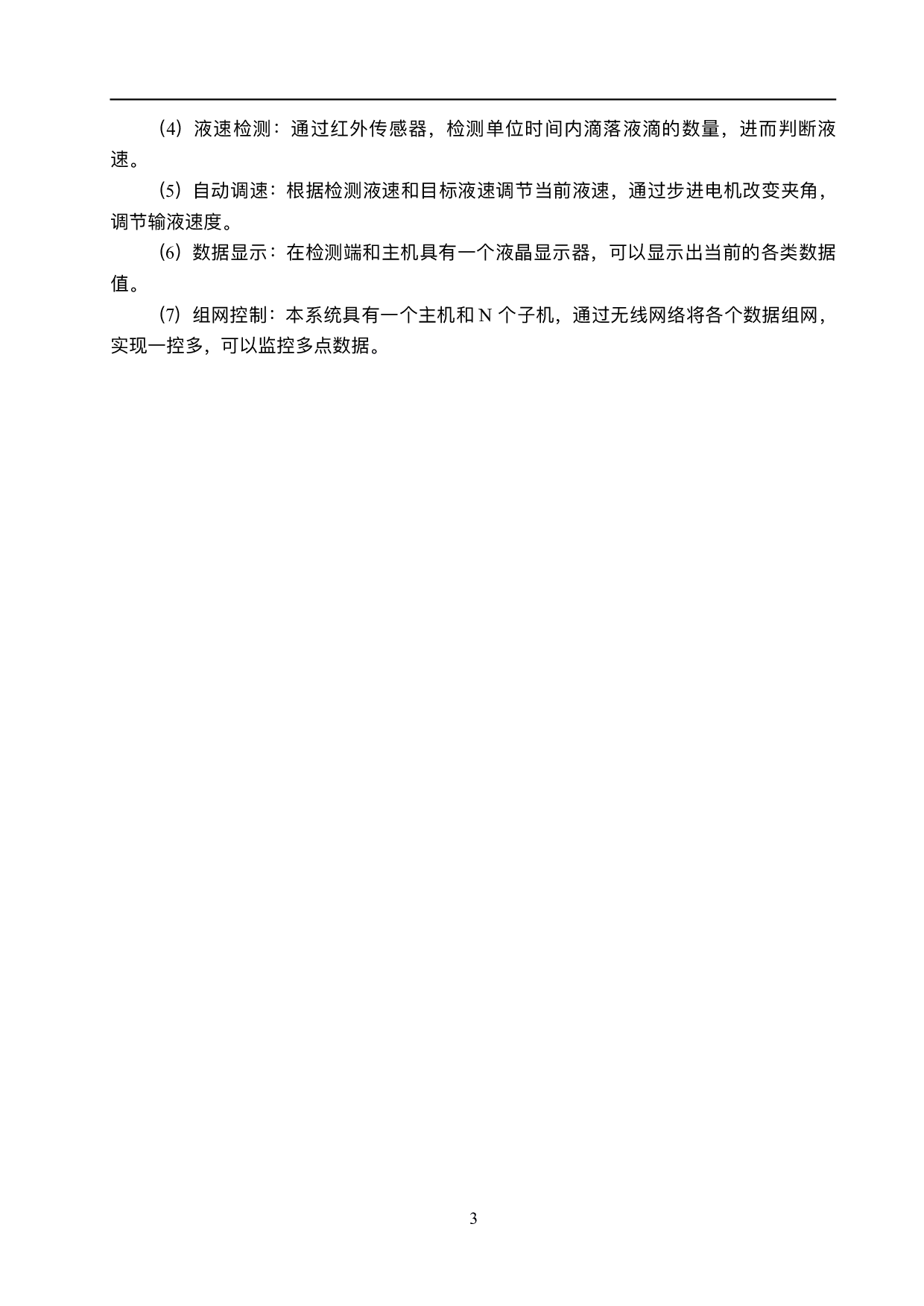 基于单片机的输液监控系统设计-17665字.pdf 第8页