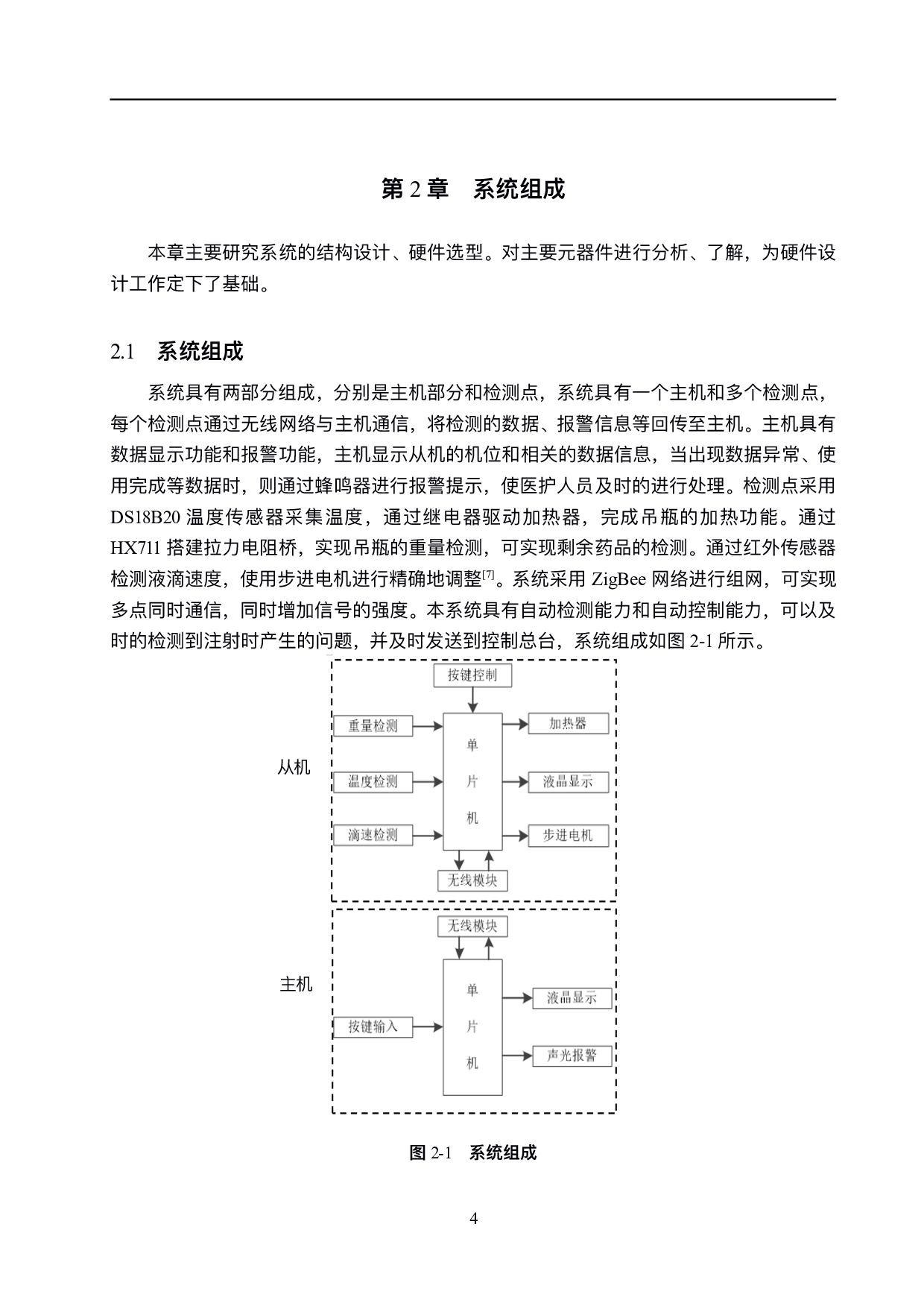 基于单片机的输液监控系统设计-17665字.pdf 第9页