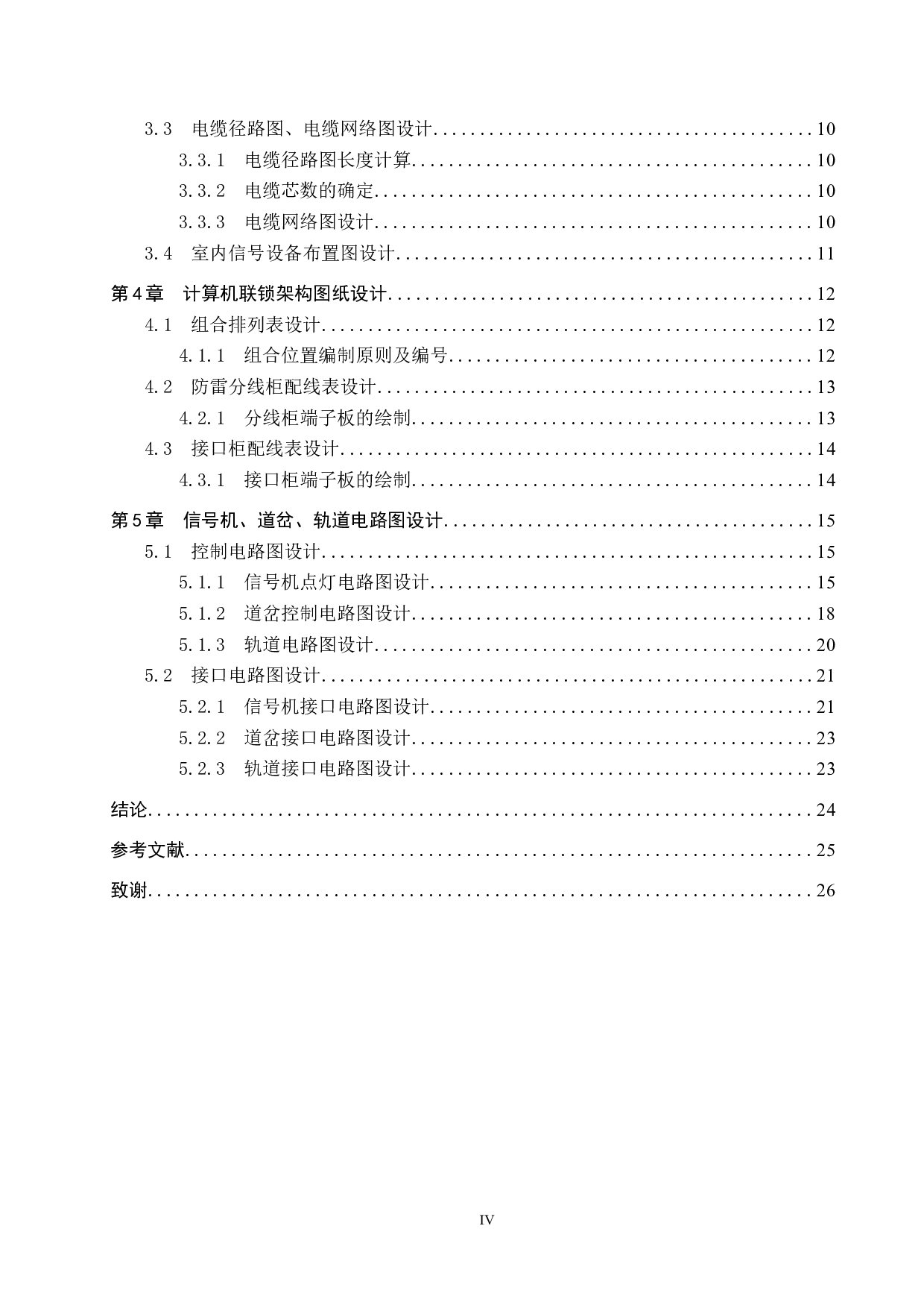 2104站计算机联锁工程设计-14304字.docx 第4页