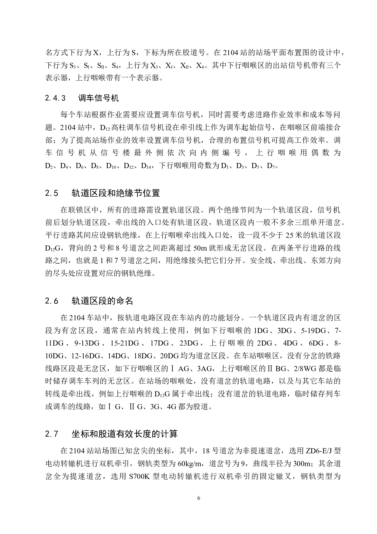 2104站计算机联锁工程设计-14304字.docx 第10页