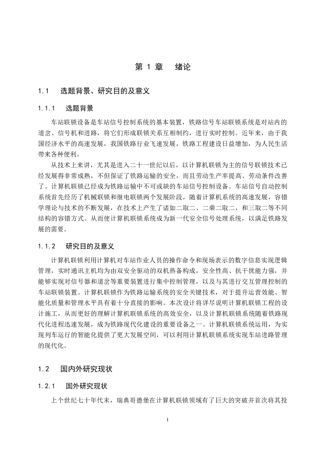 2104站计算机联锁工程设计-14304字.docx 第5页